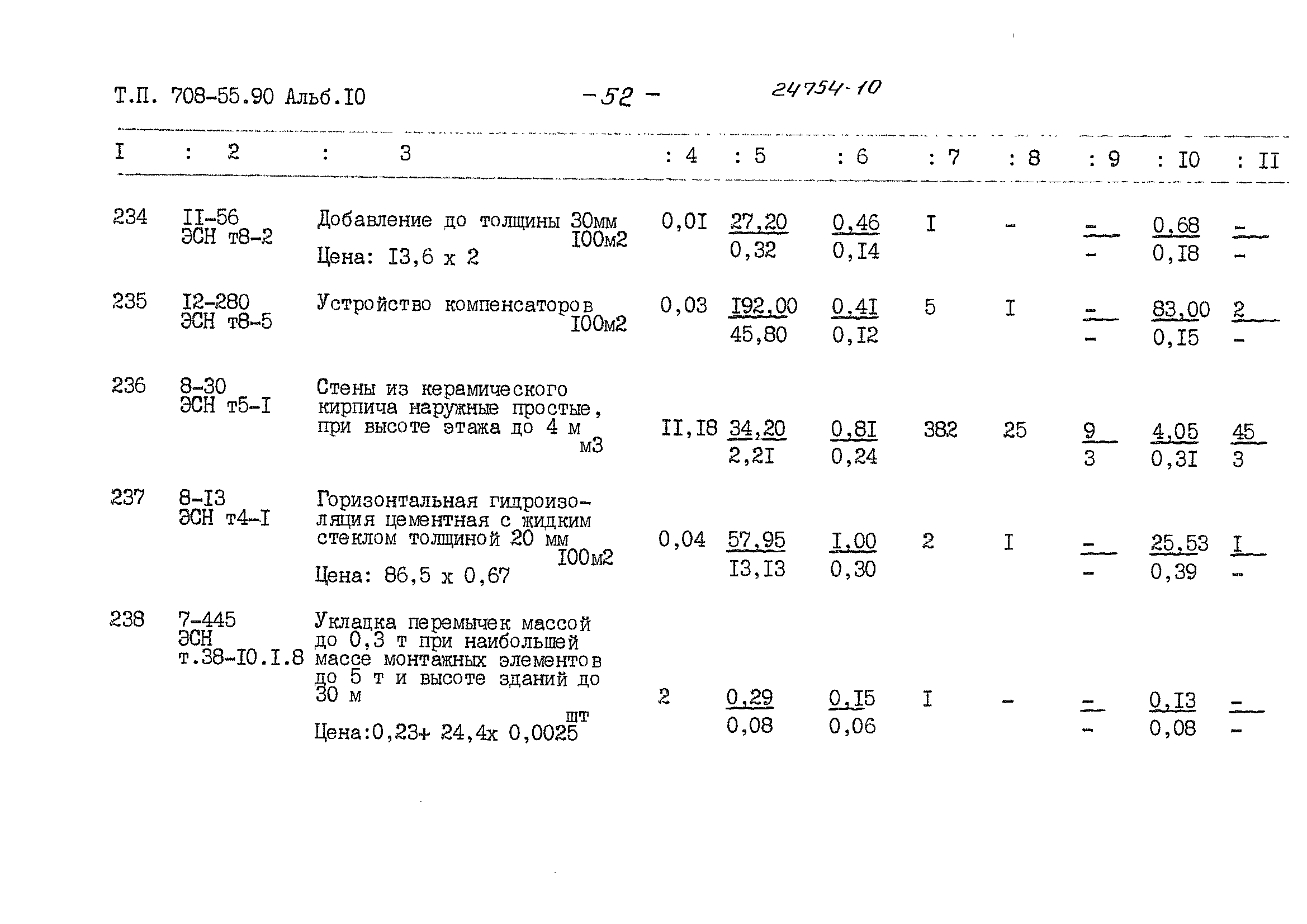 Типовой проект 708-55.90