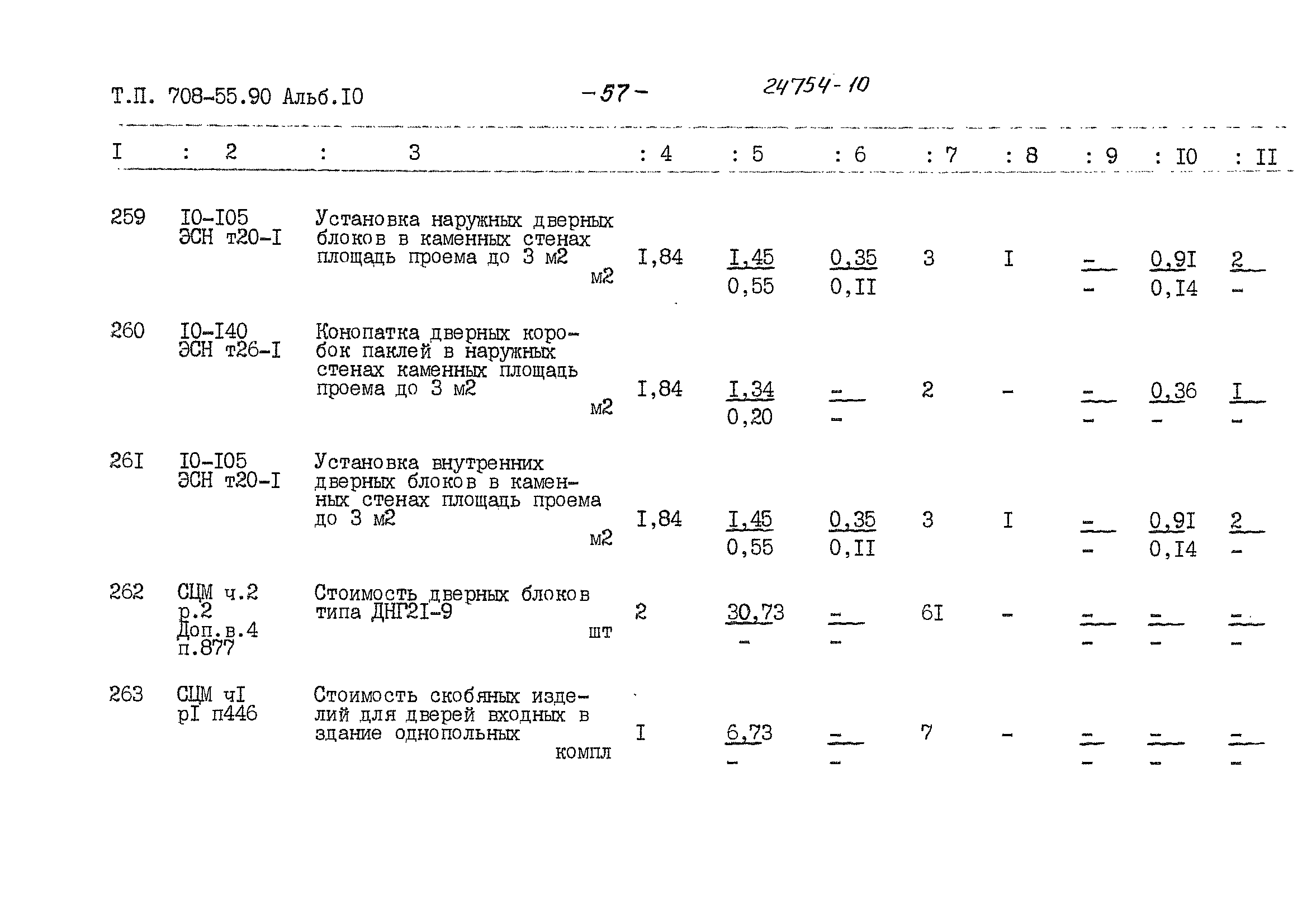 Типовой проект 708-55.90