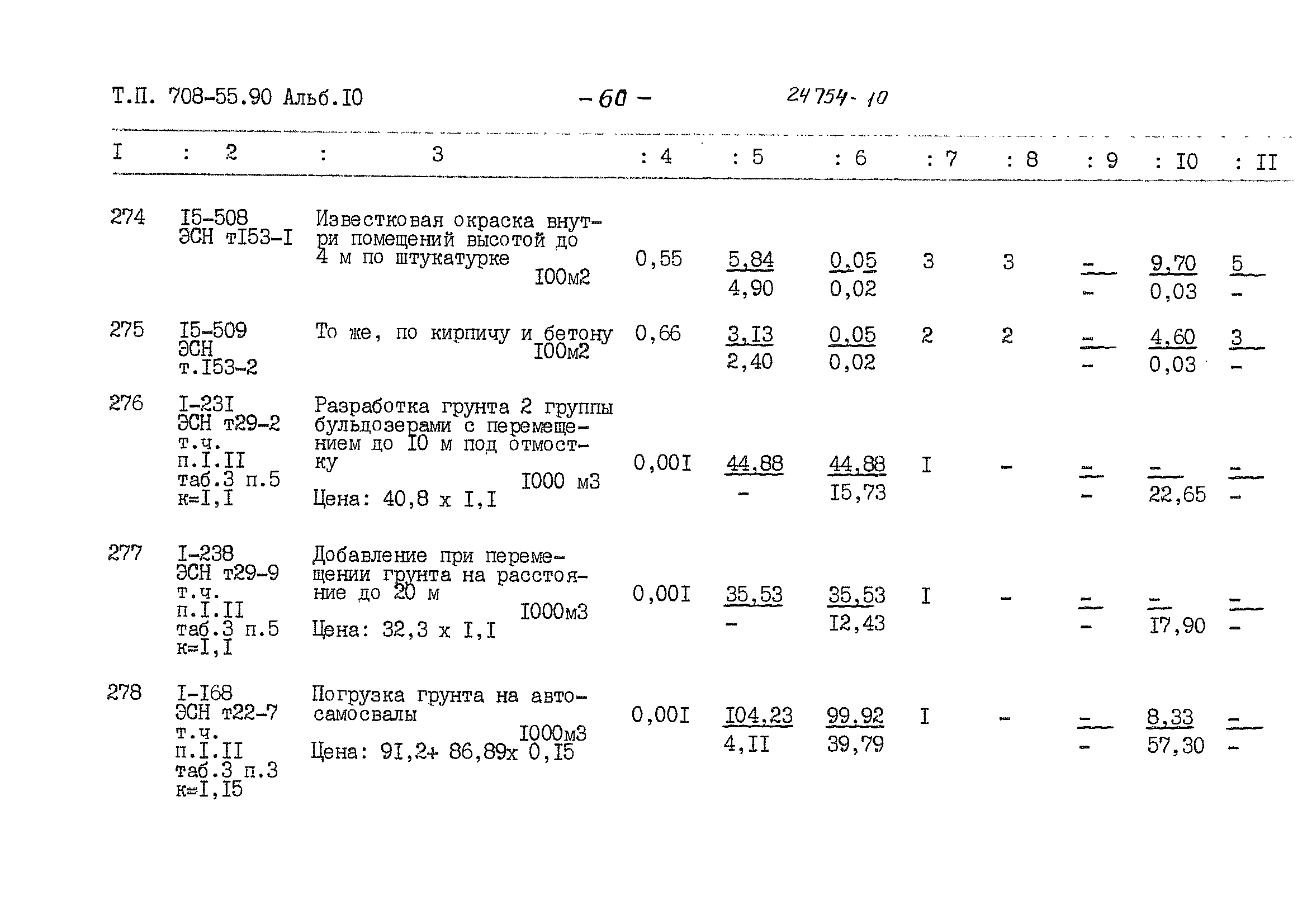 Типовой проект 708-55.90