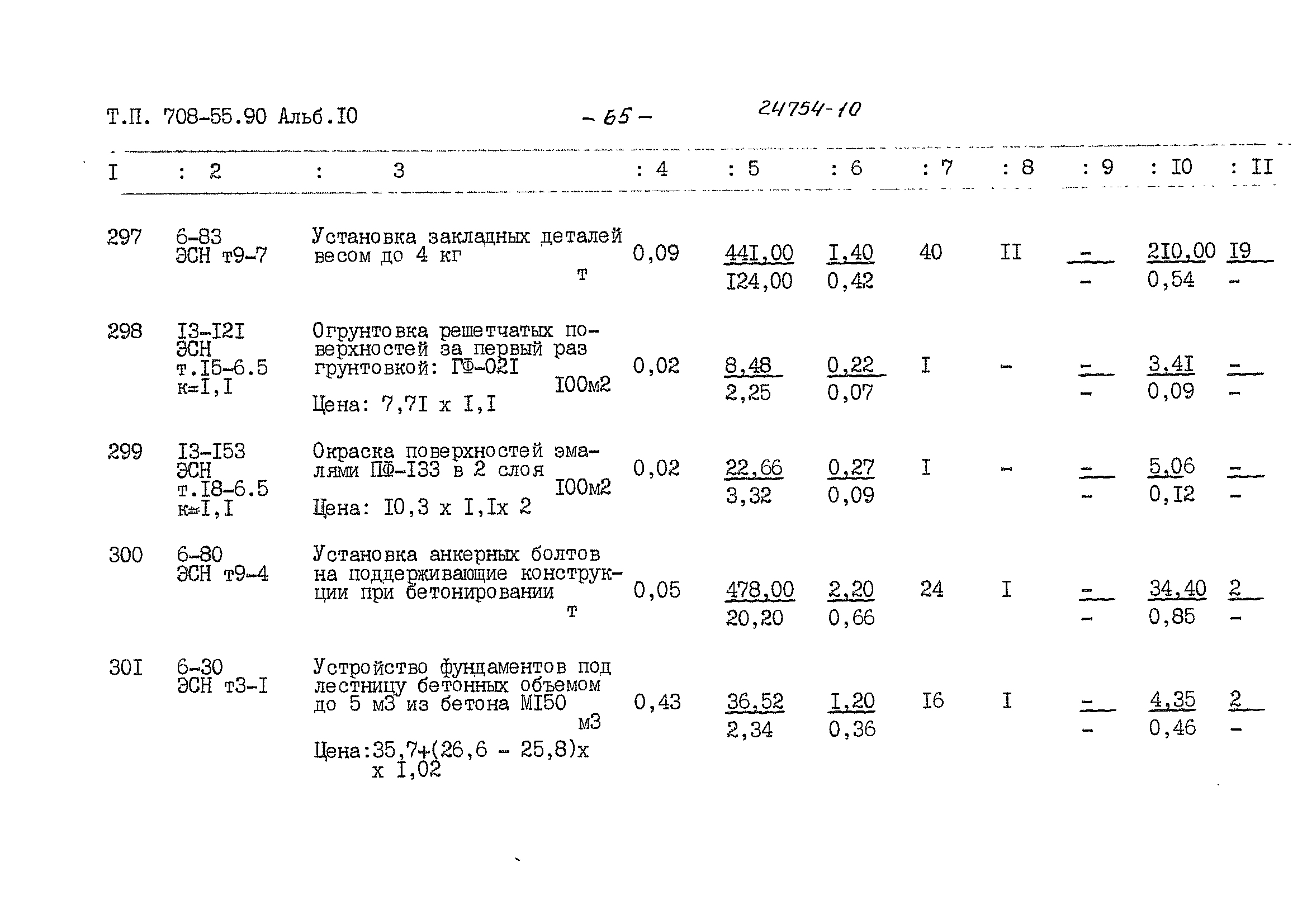 Типовой проект 708-55.90