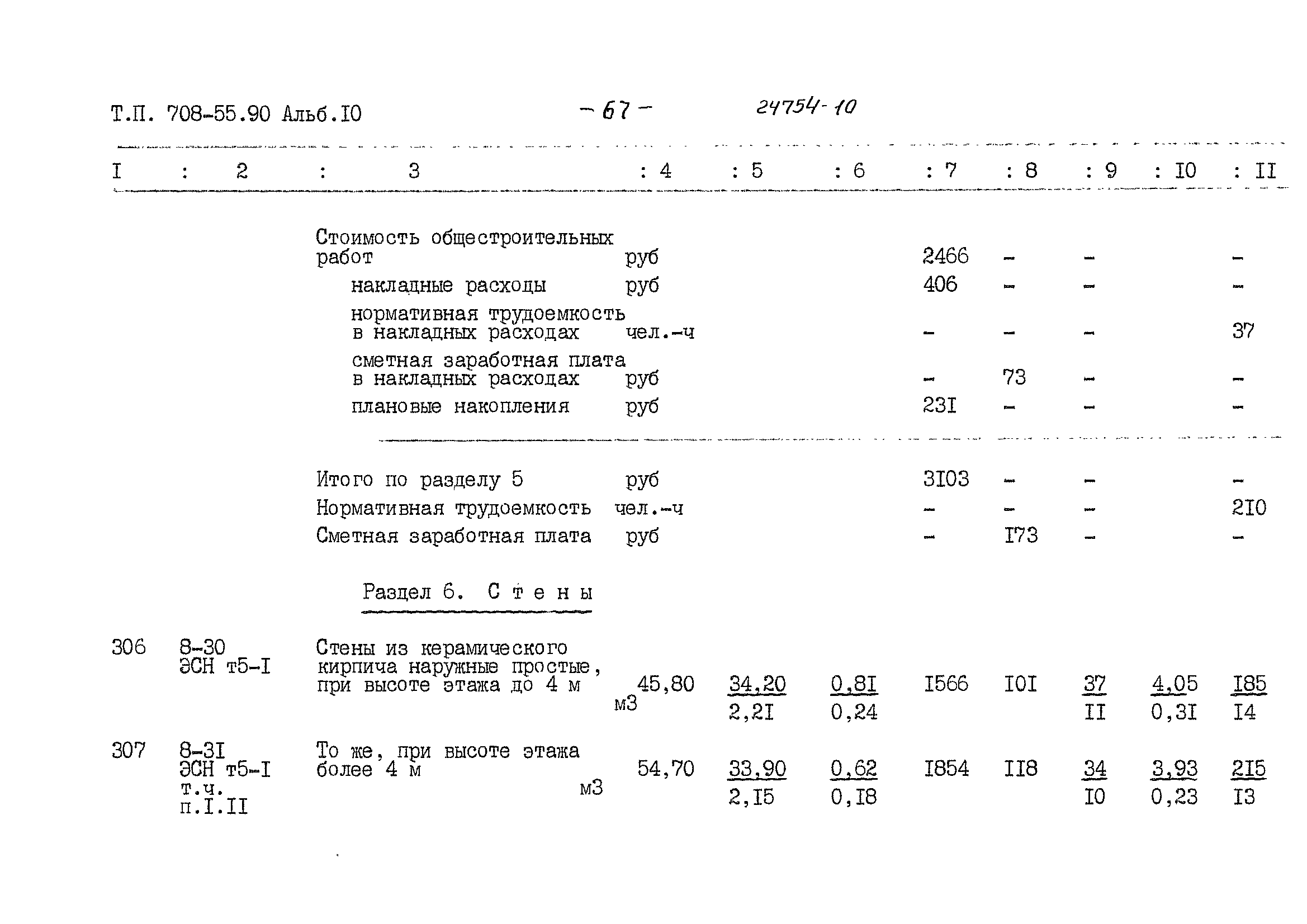 Типовой проект 708-55.90