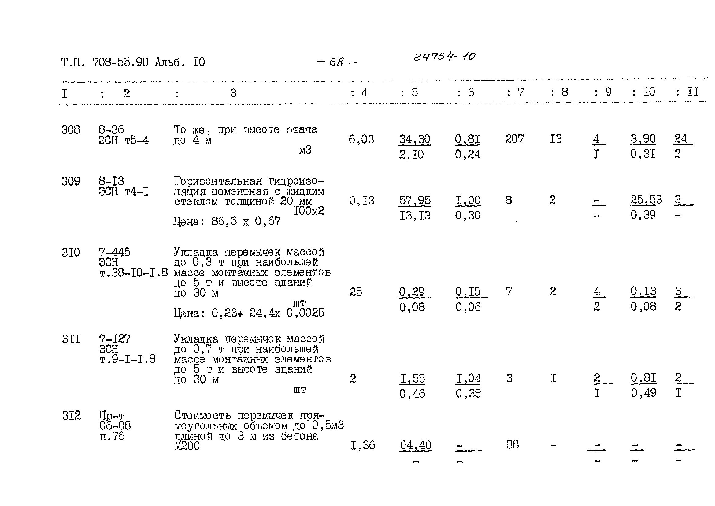 Типовой проект 708-55.90