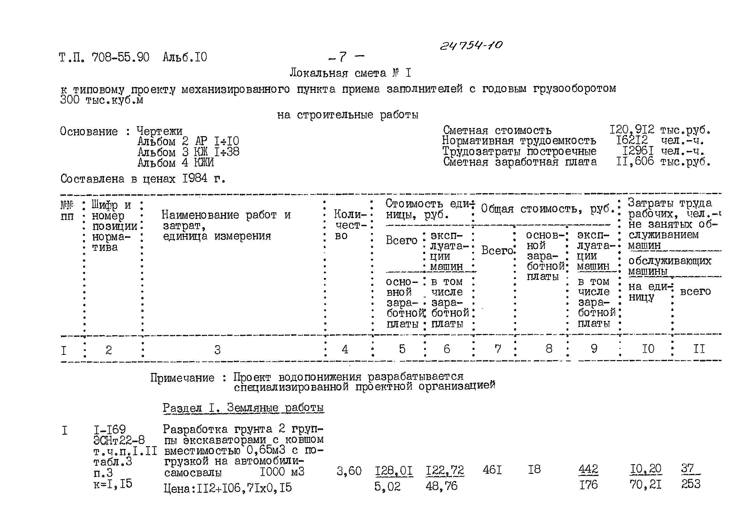 Типовой проект 708-55.90