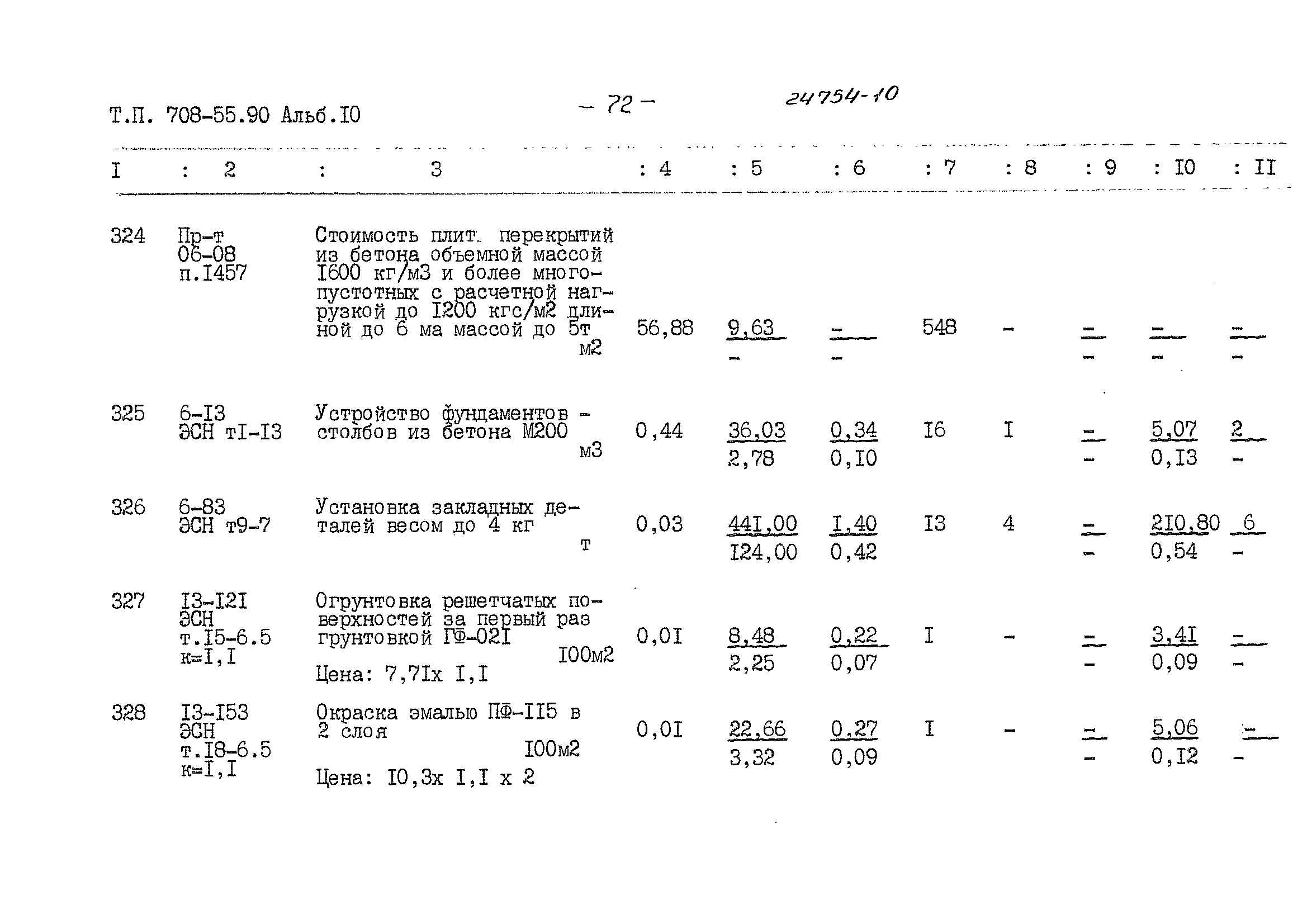 Типовой проект 708-55.90