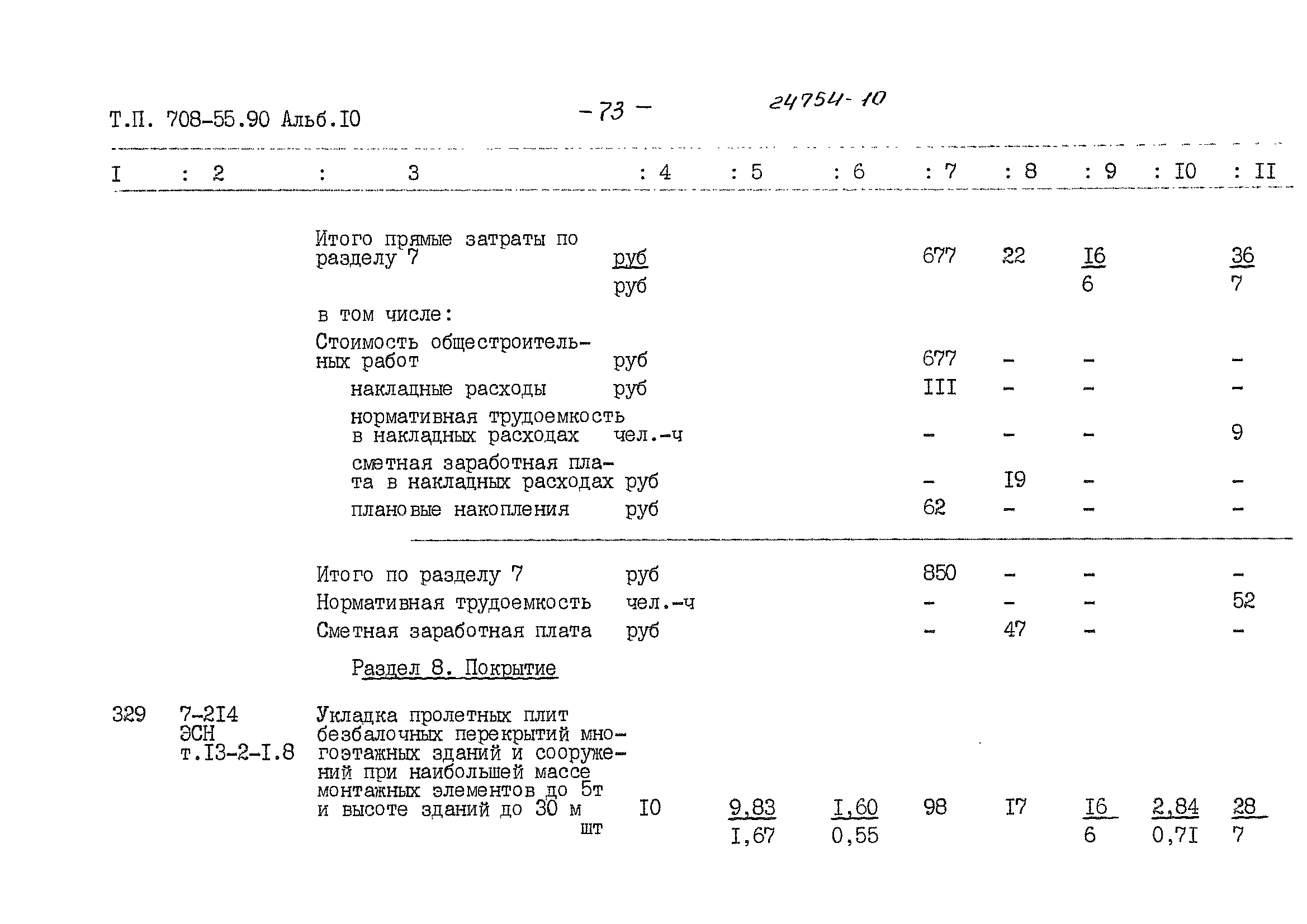 Типовой проект 708-55.90