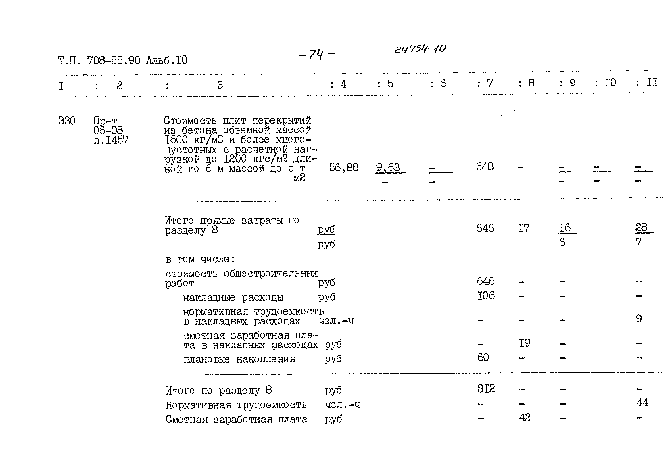 Типовой проект 708-55.90