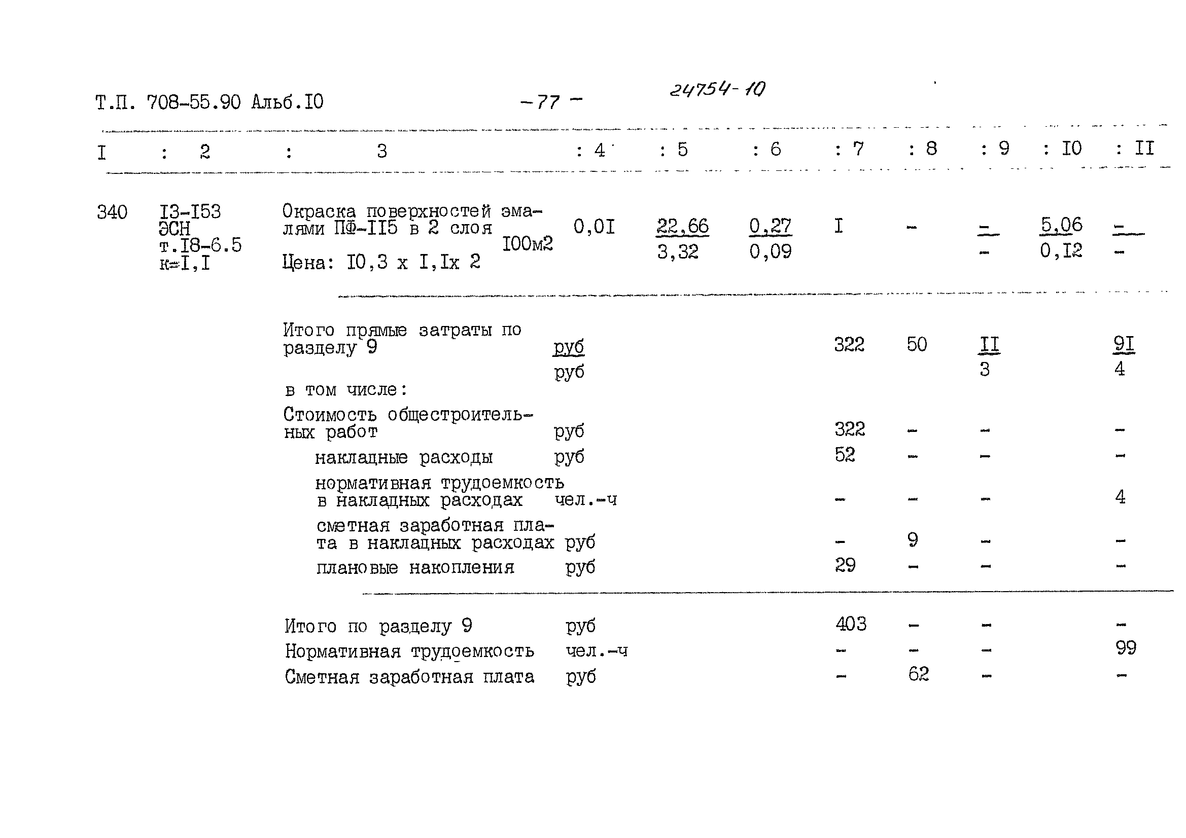 Типовой проект 708-55.90