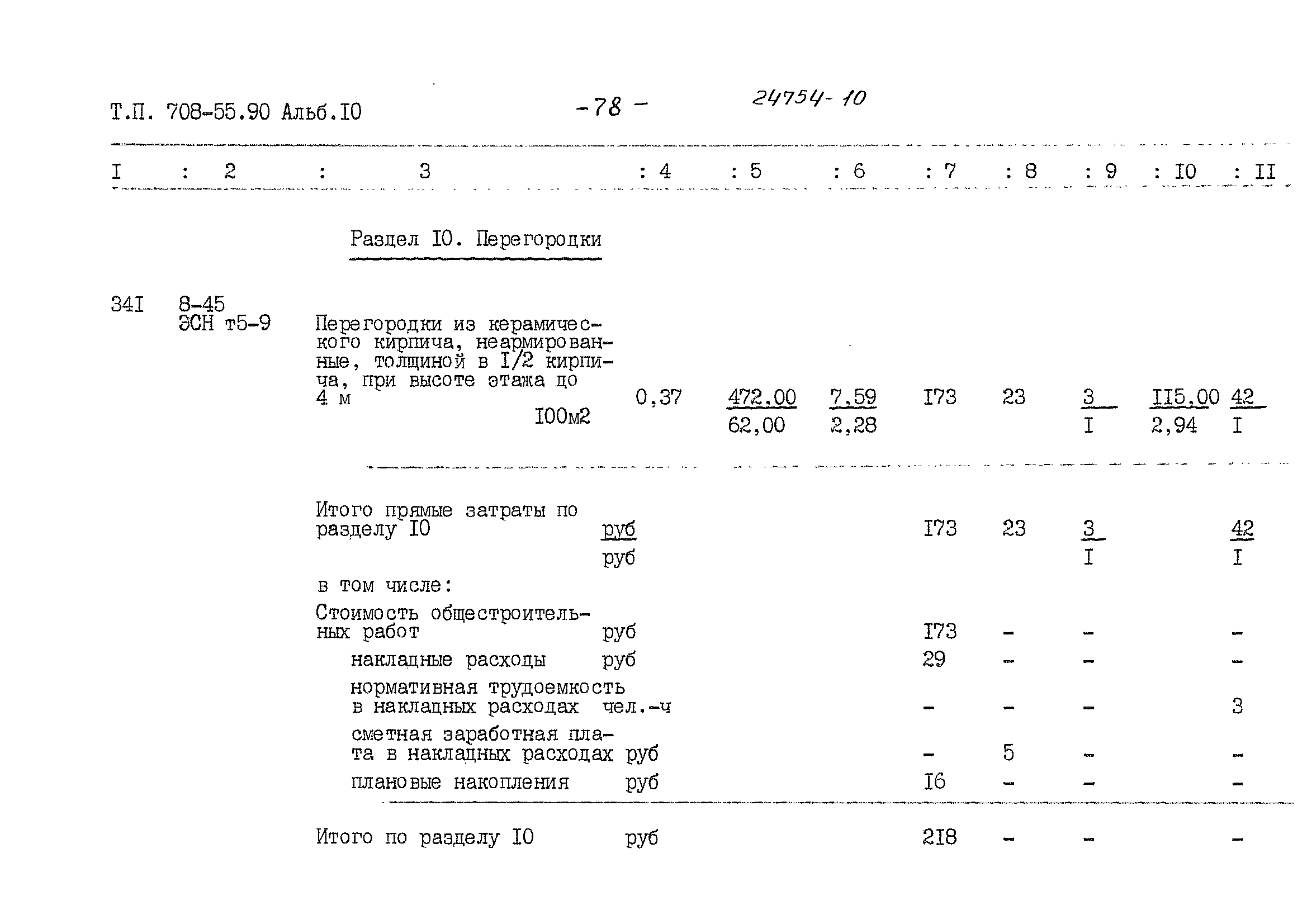 Типовой проект 708-55.90