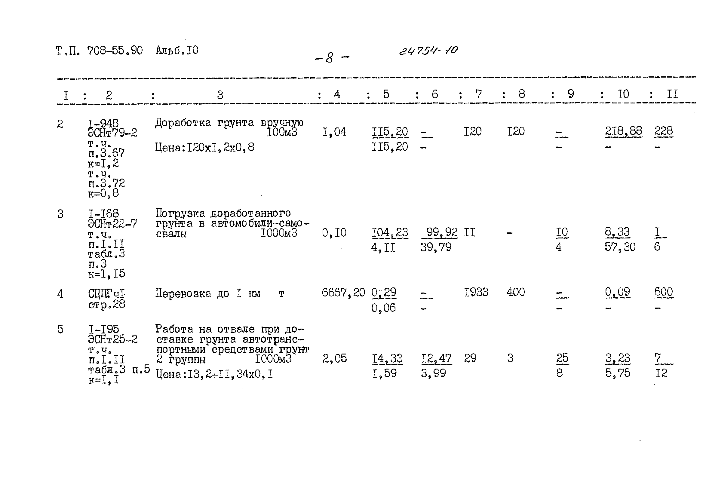 Типовой проект 708-55.90