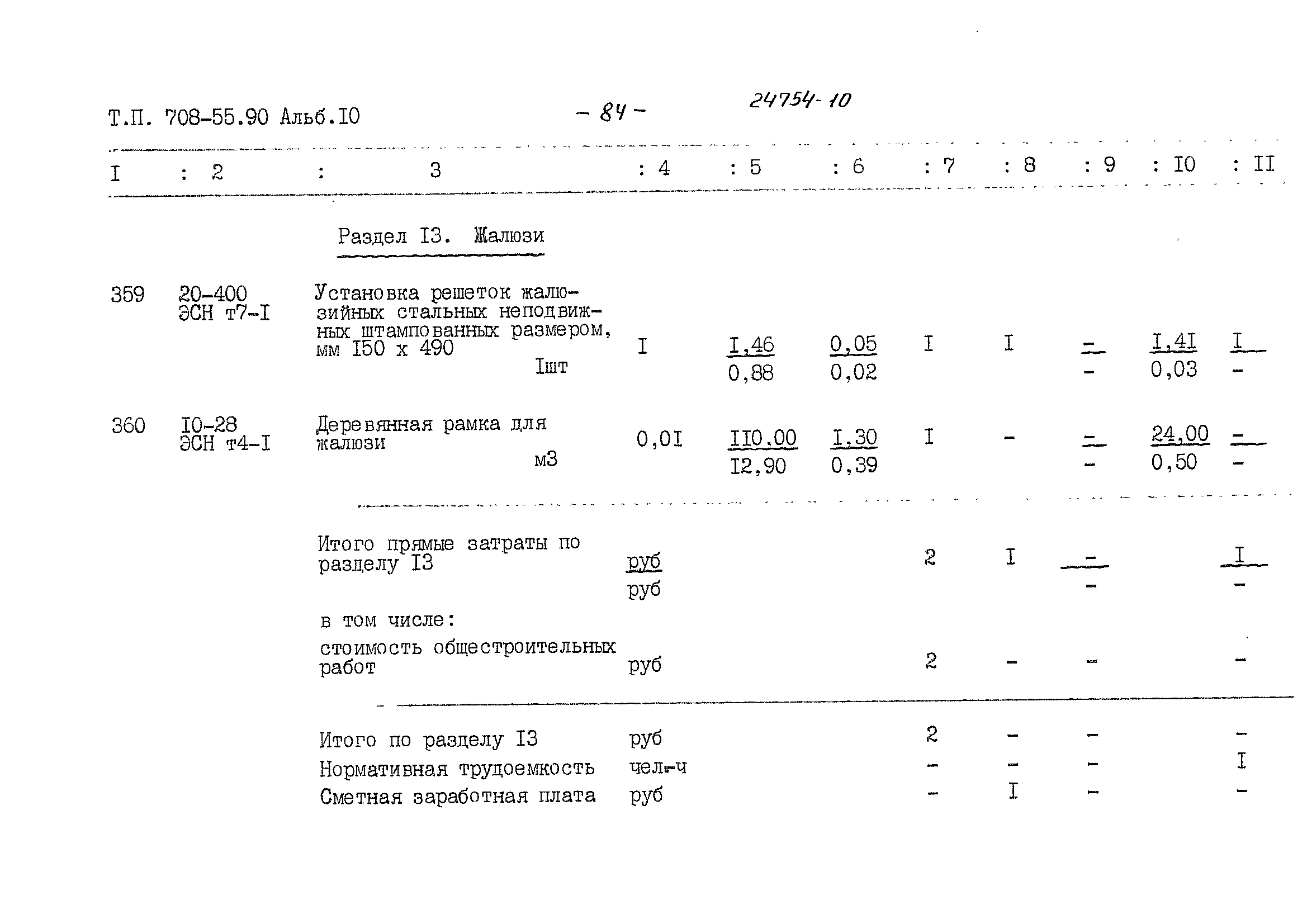 Типовой проект 708-55.90