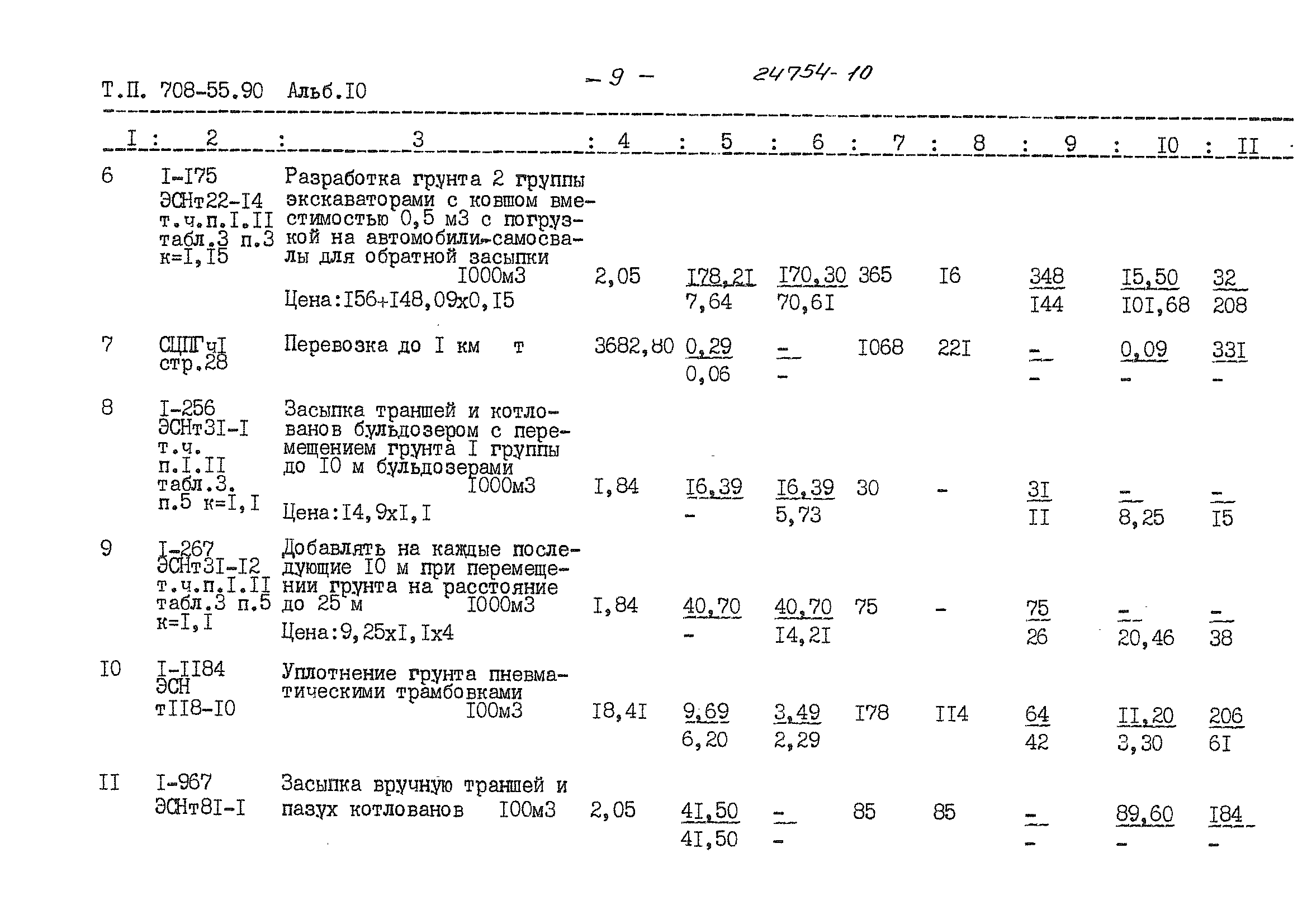 Типовой проект 708-55.90