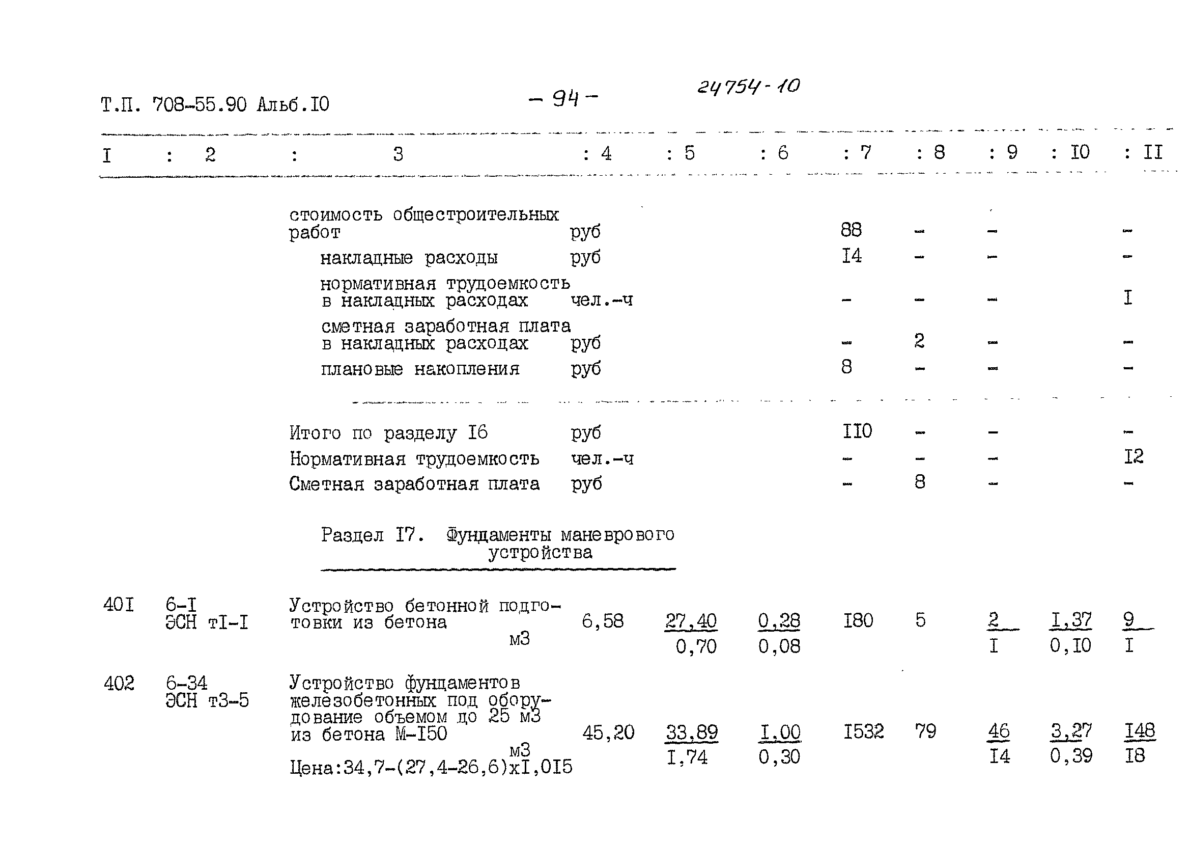 Типовой проект 708-55.90