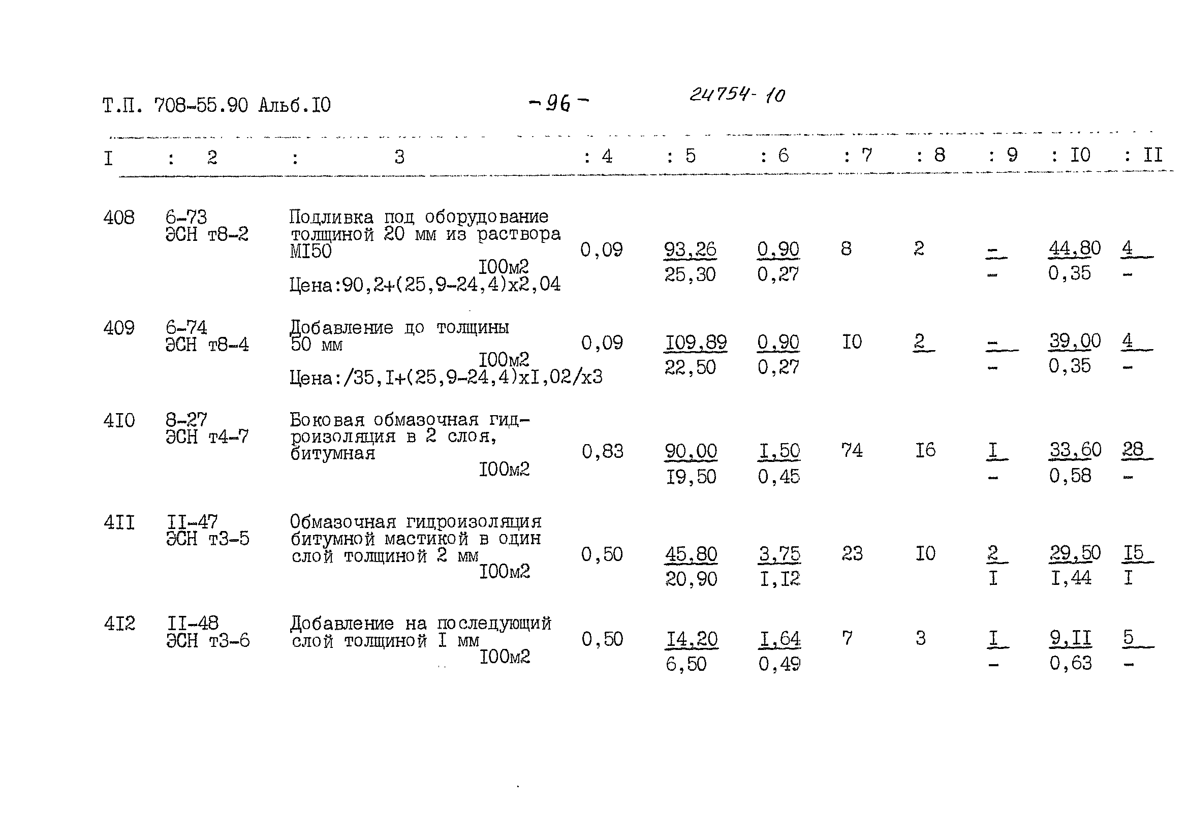 Типовой проект 708-55.90