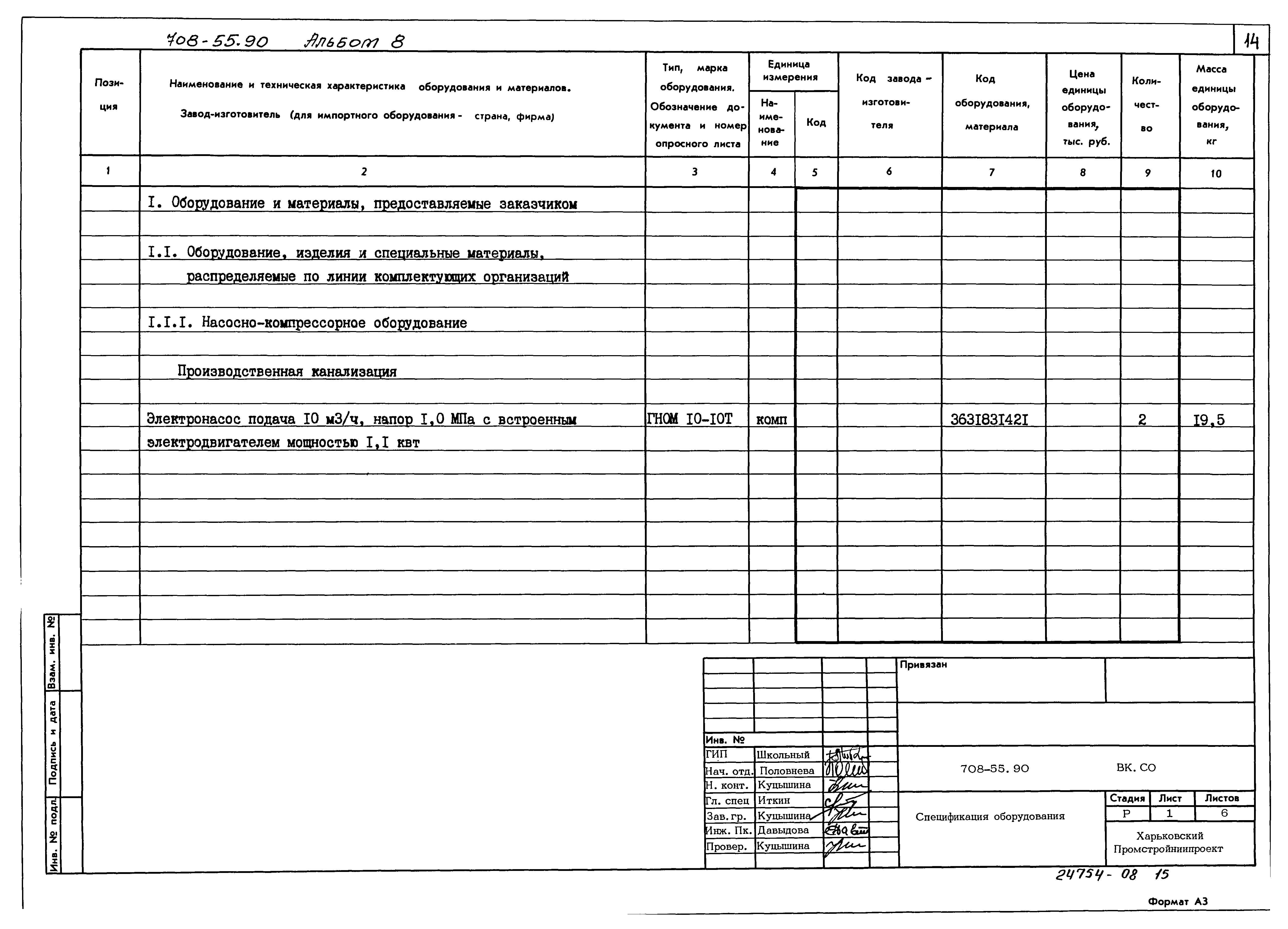 Типовой проект 708-55.90