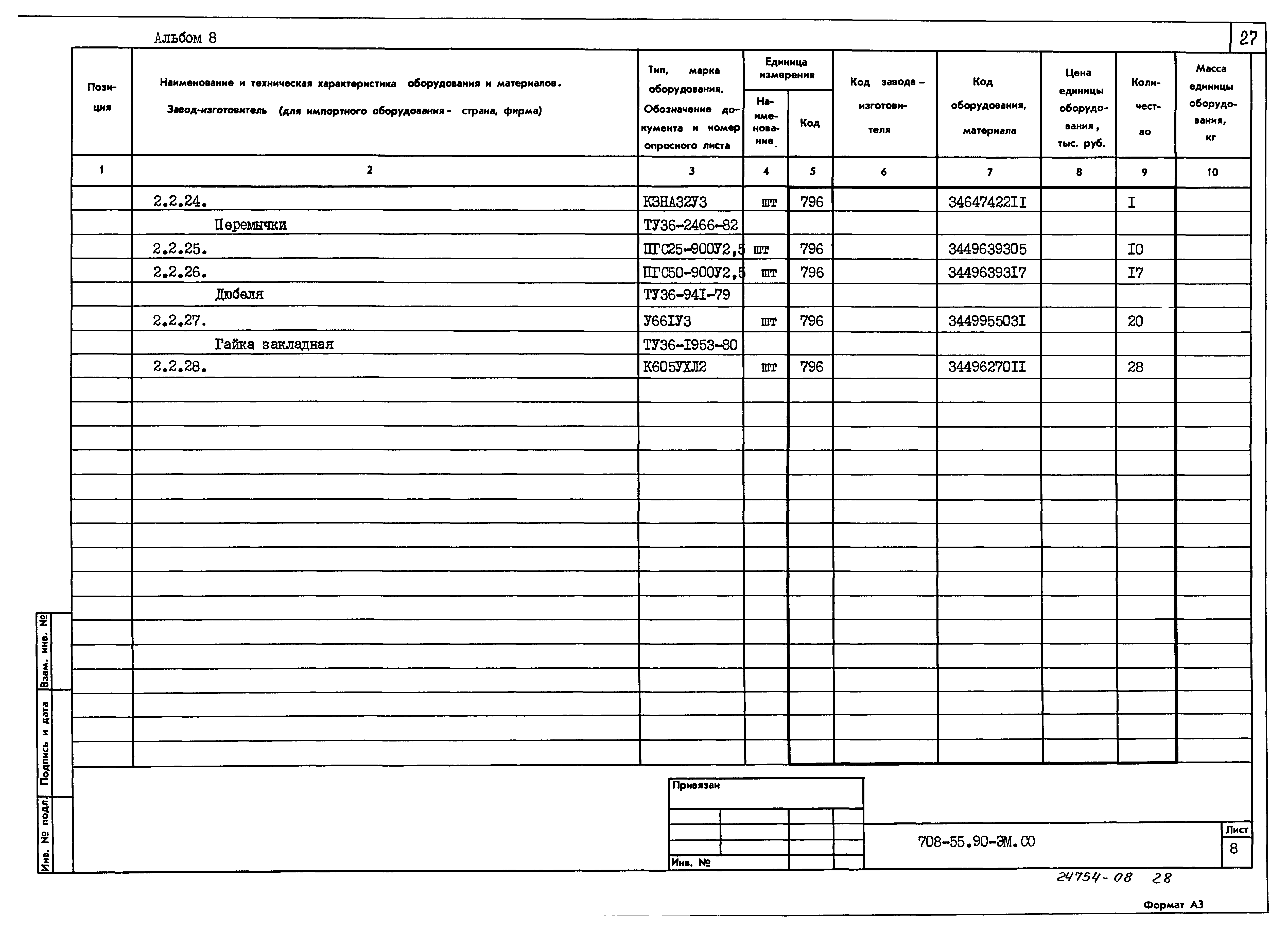 Типовой проект 708-55.90