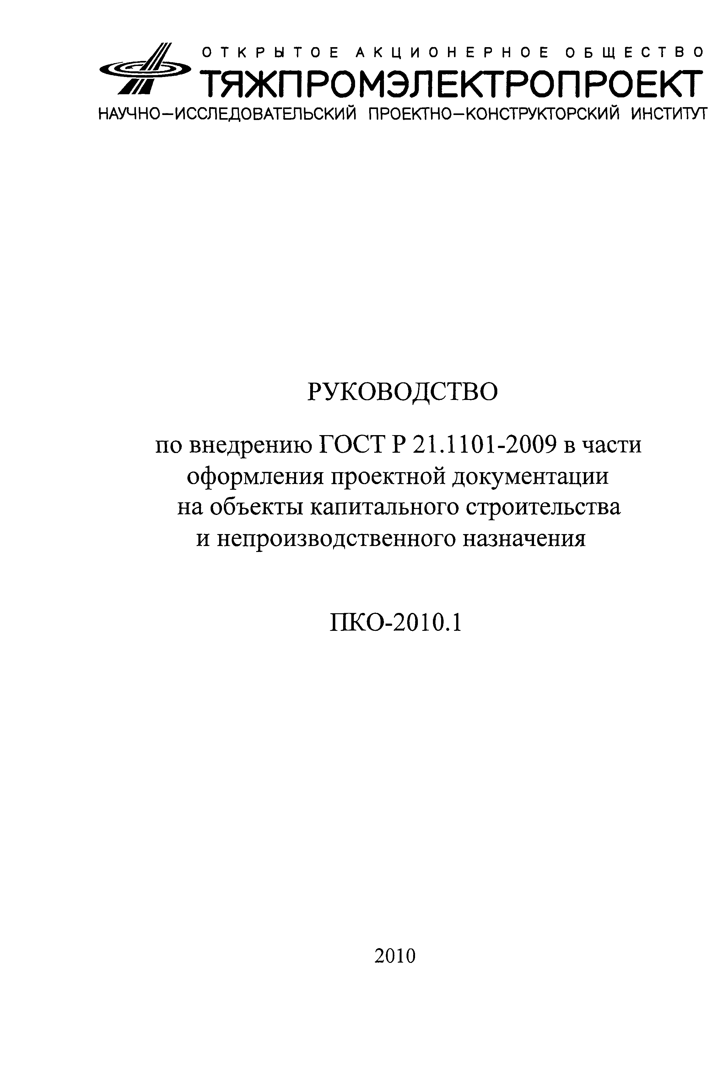 ПКО-2010.1
