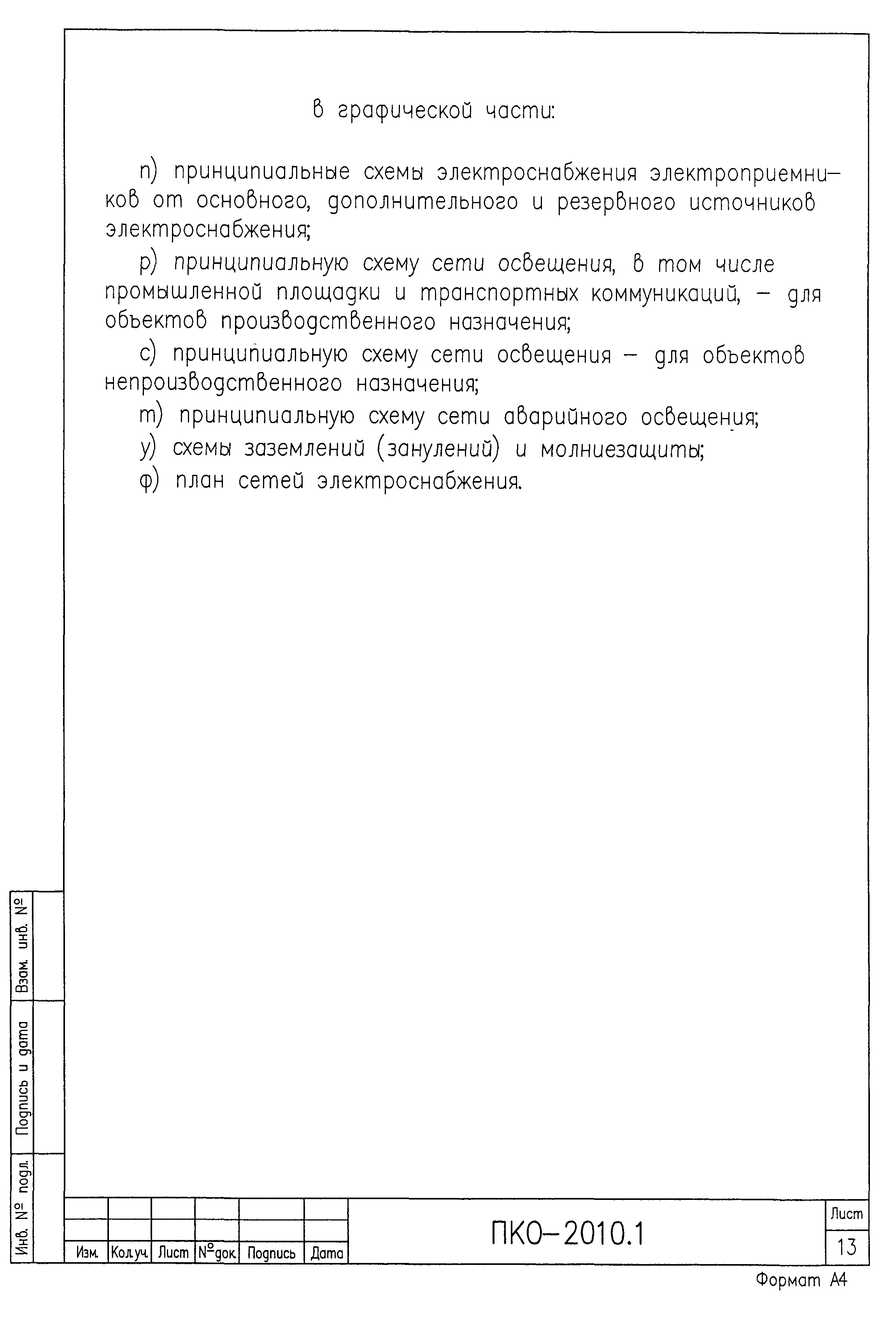 ПКО-2010.1