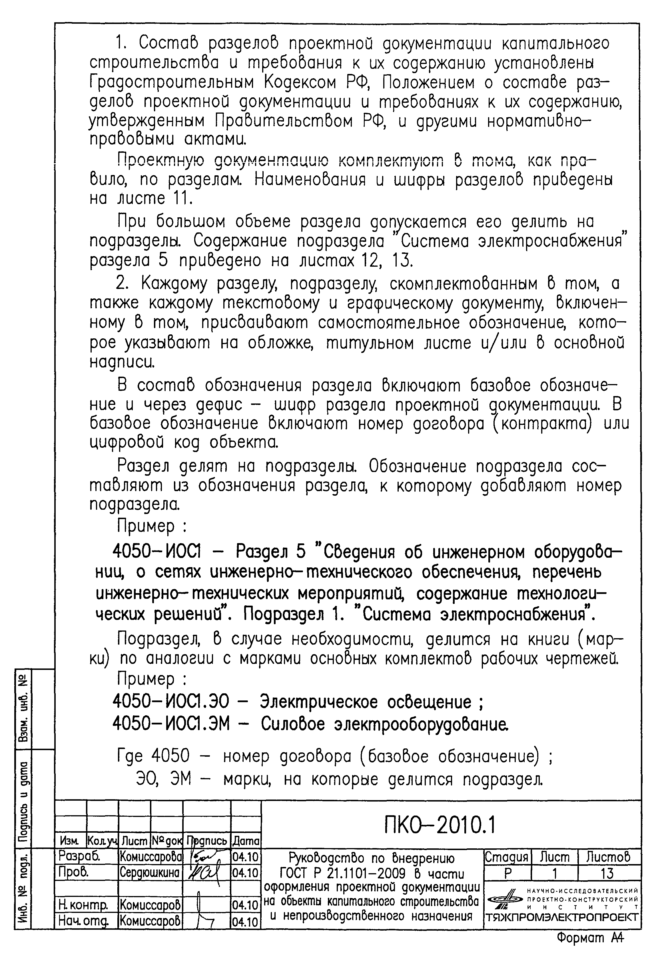 ПКО-2010.1