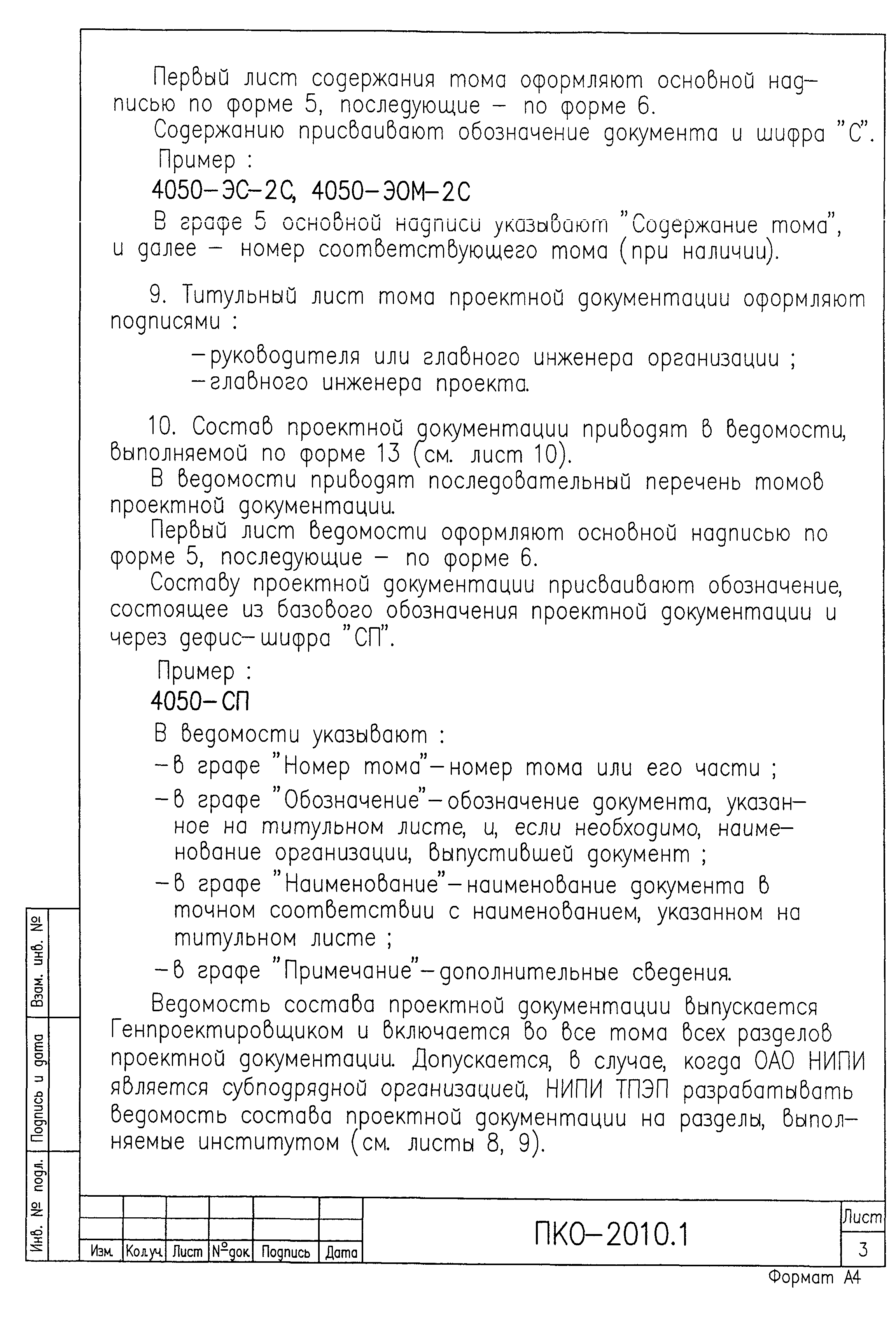 ПКО-2010.1