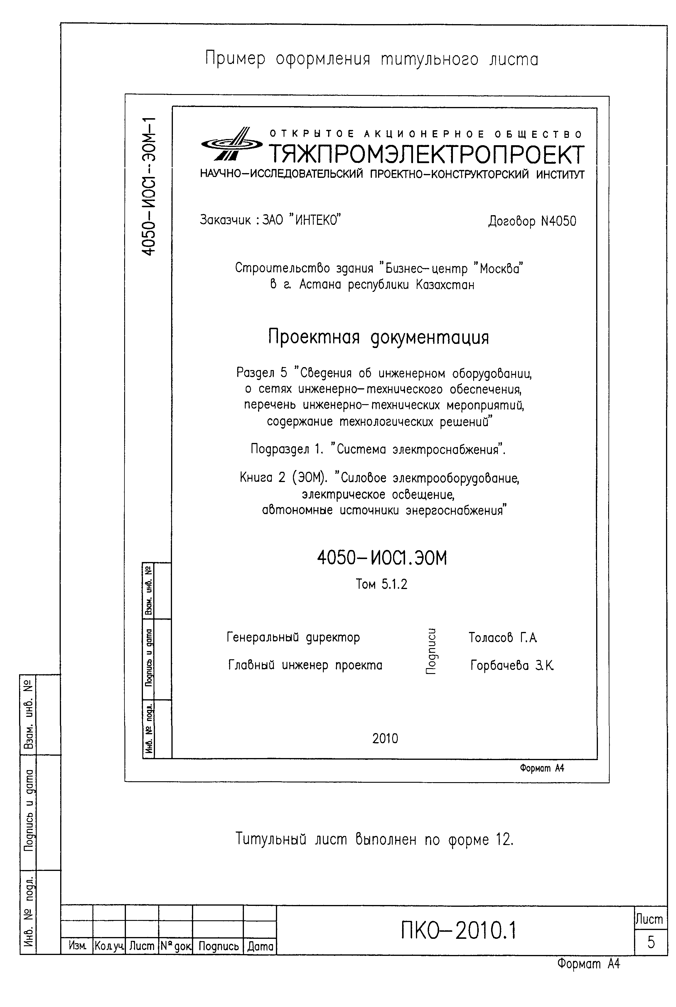 ПКО-2010.1