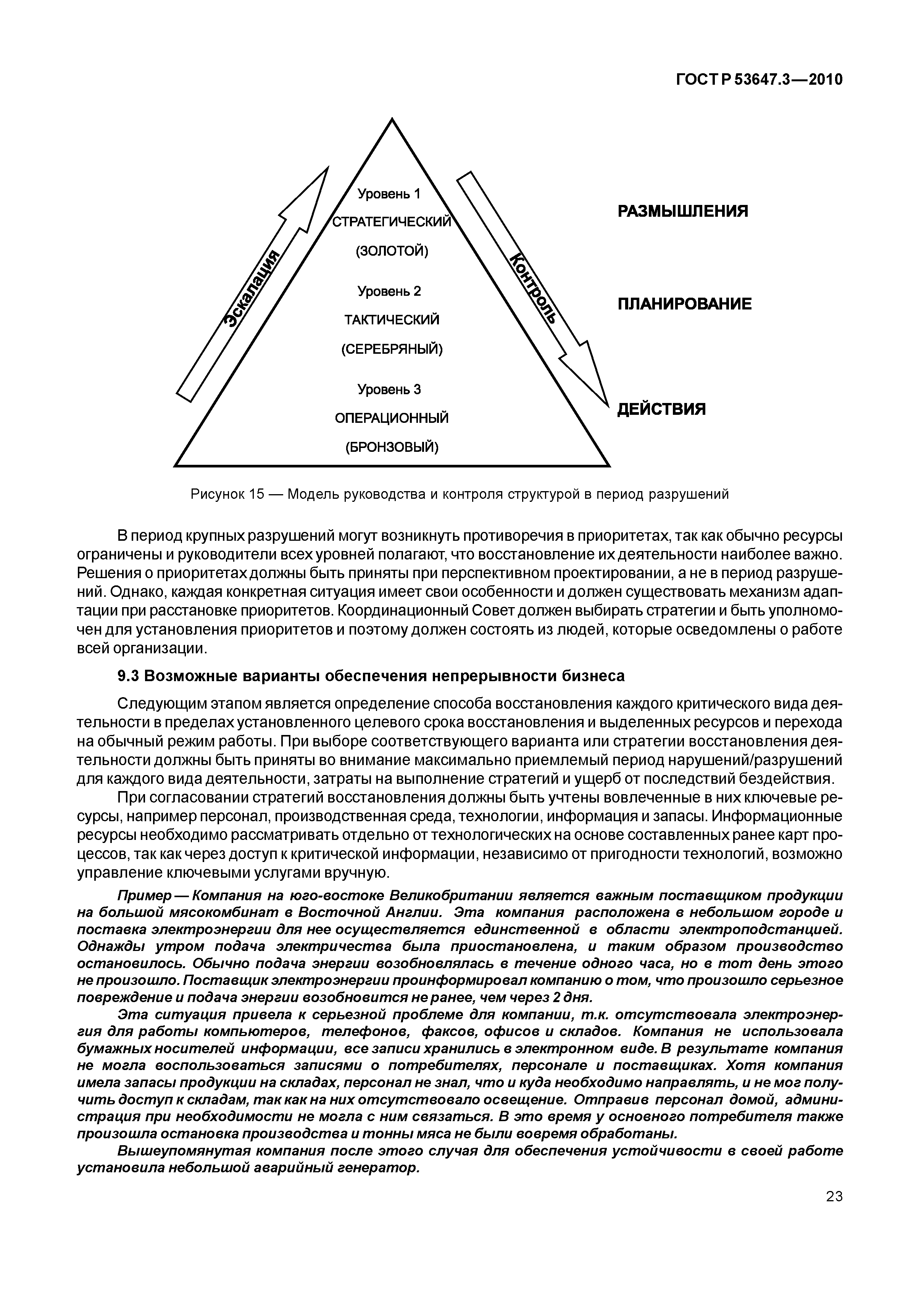 ГОСТ Р 53647.3-2010