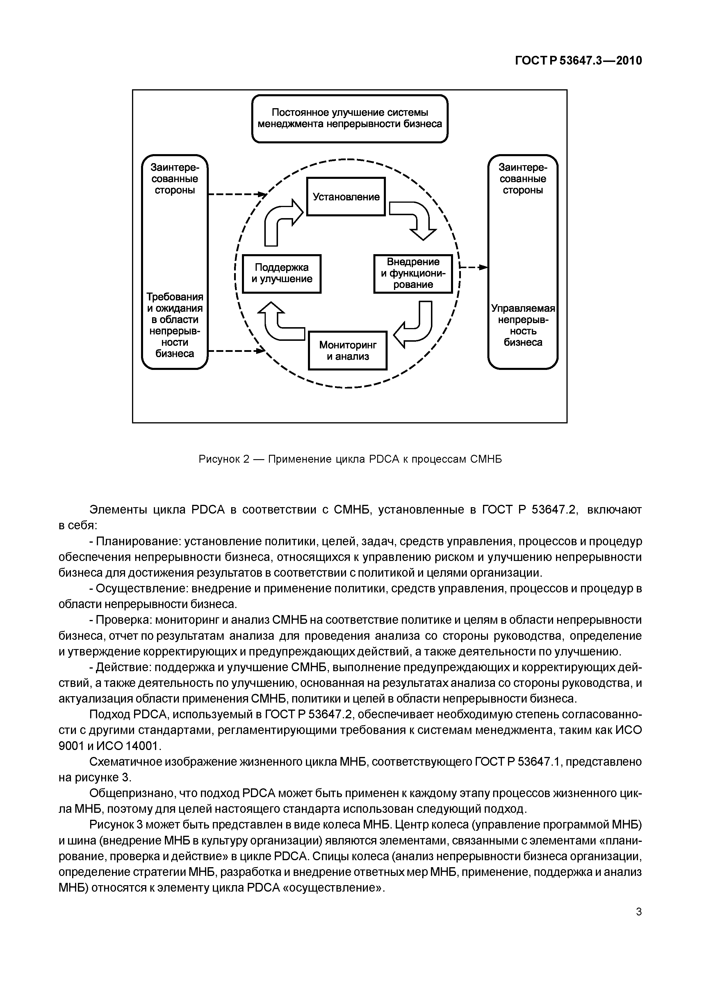 ГОСТ Р 53647.3-2010