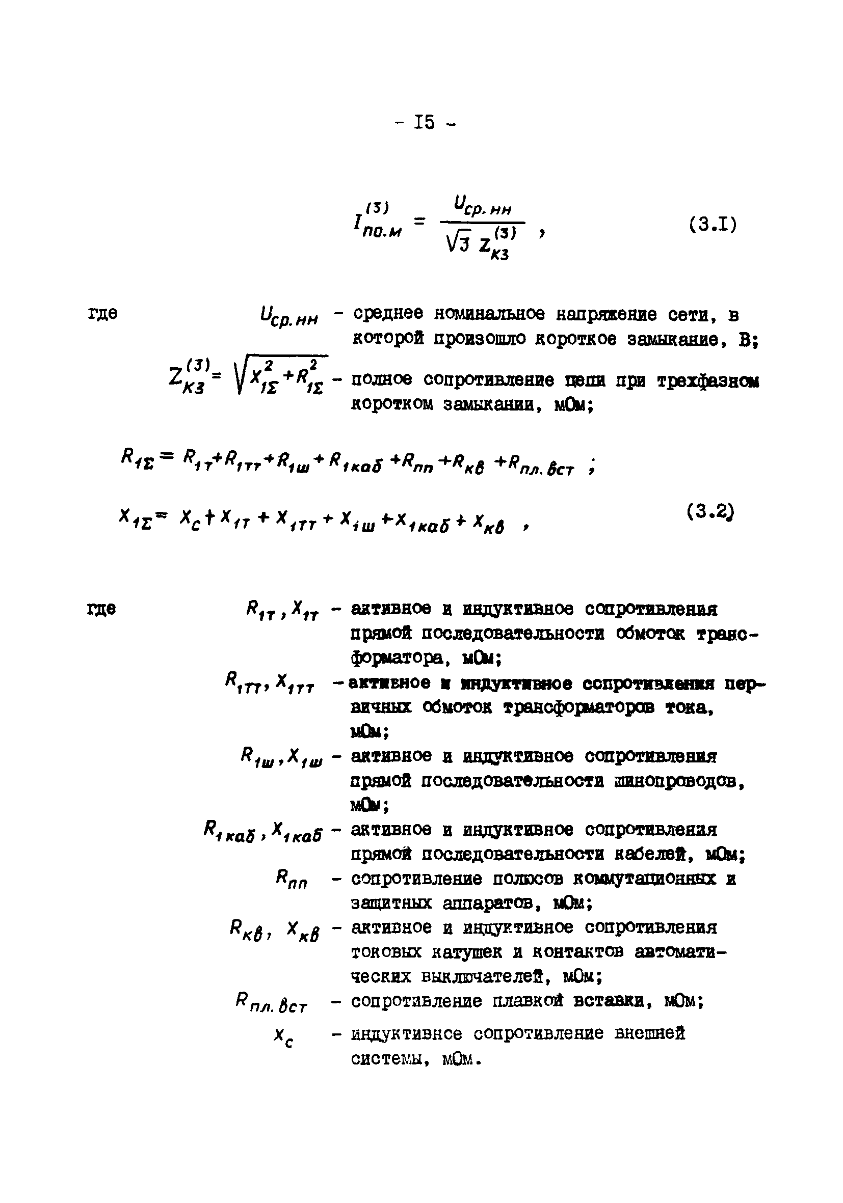 СО 34.20.808