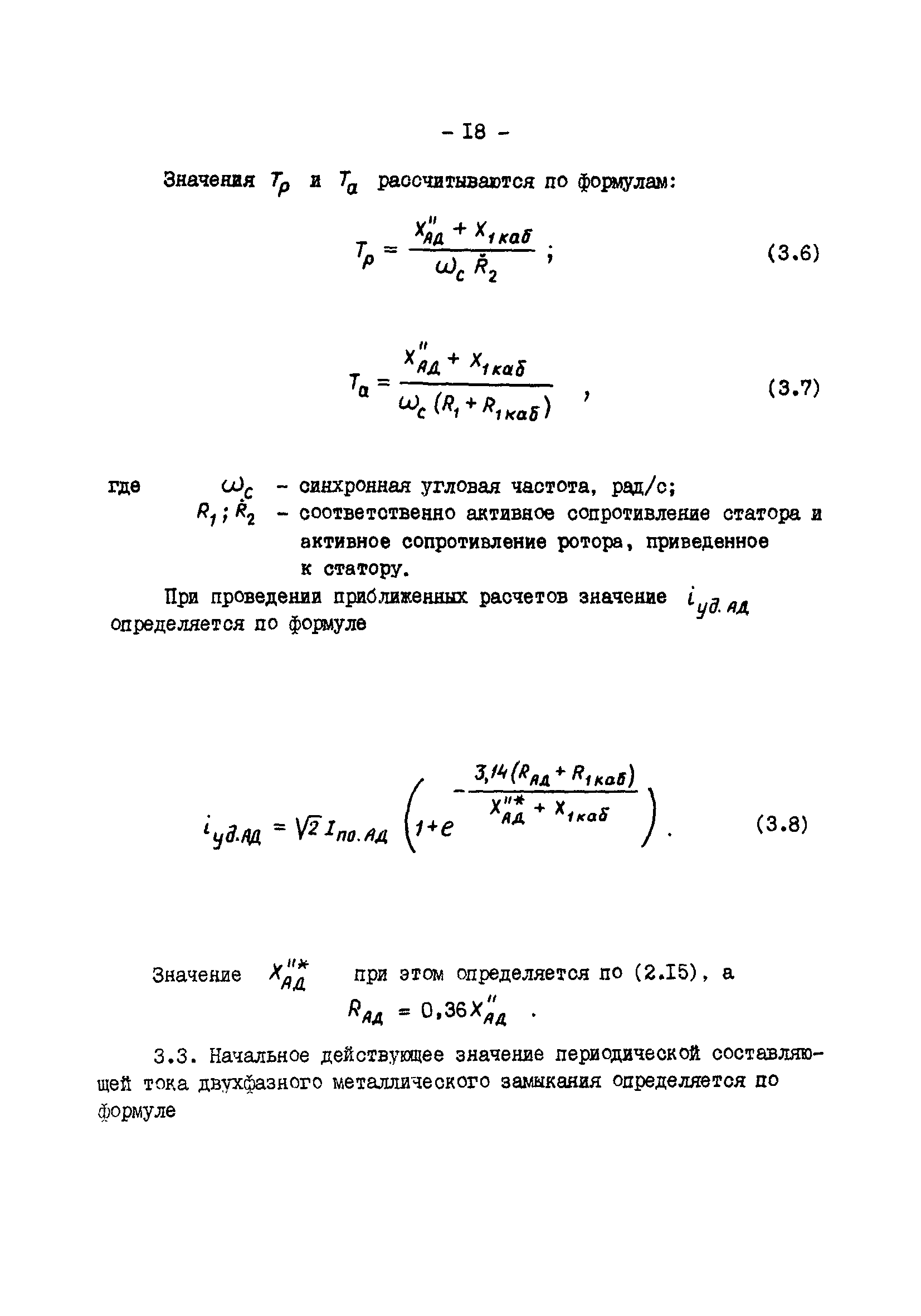 СО 34.20.808