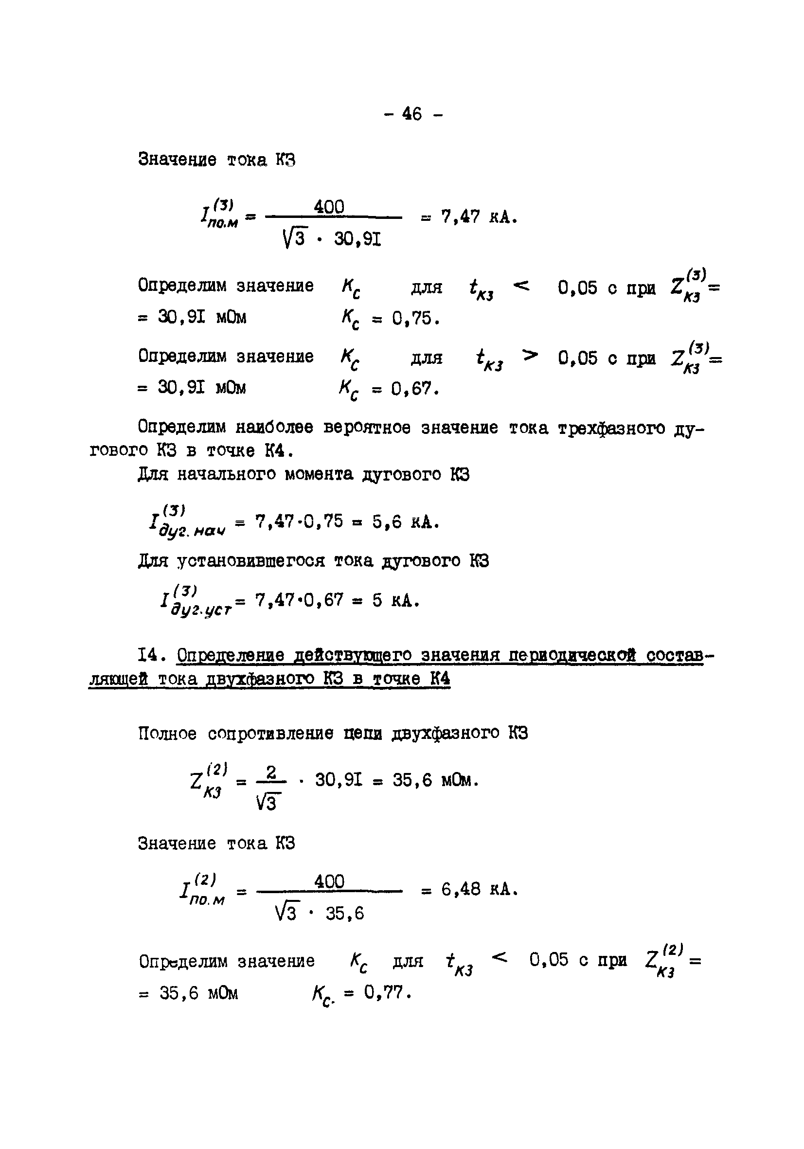 СО 34.20.808