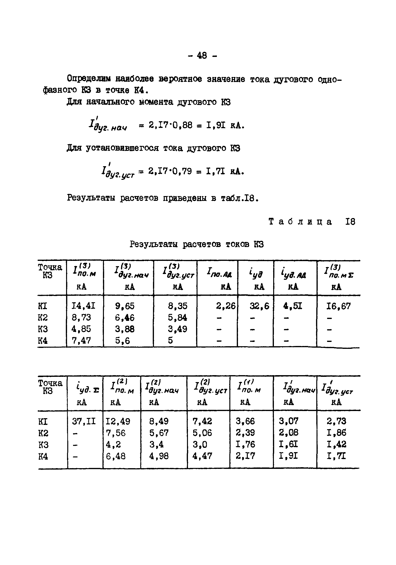 СО 34.20.808