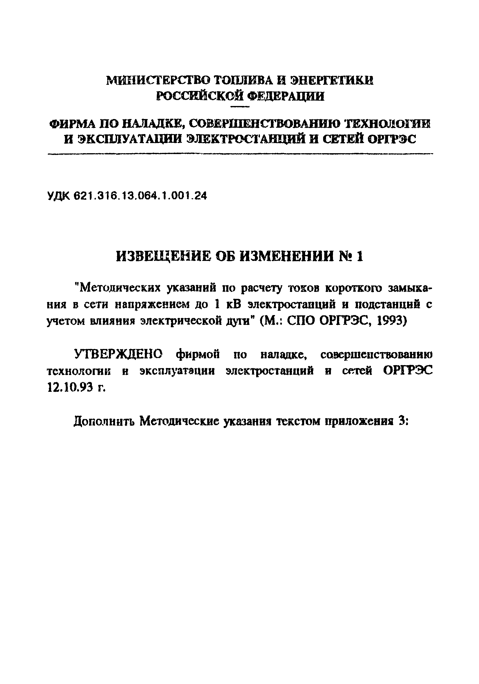 СО 34.20.808