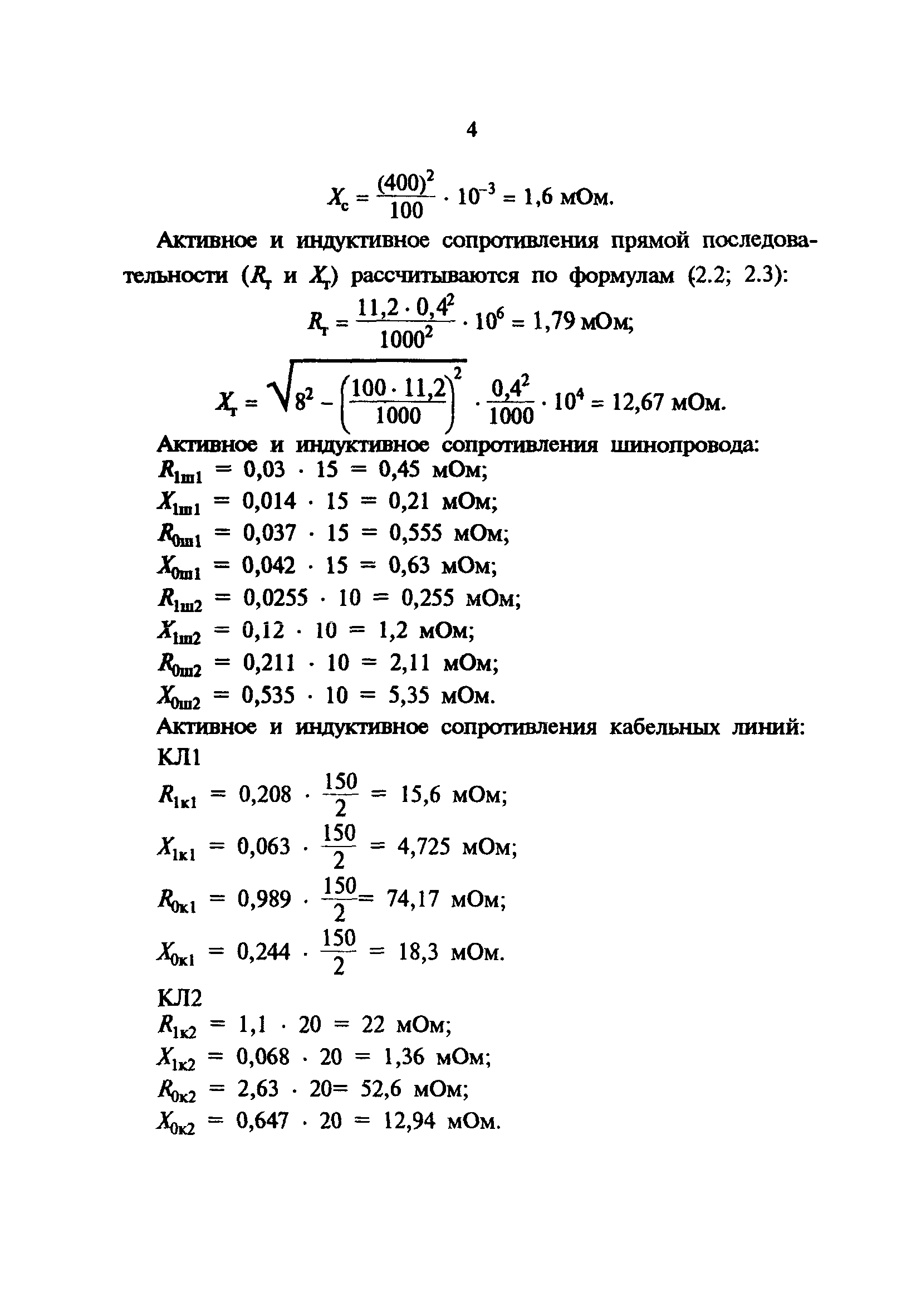 СО 34.20.808