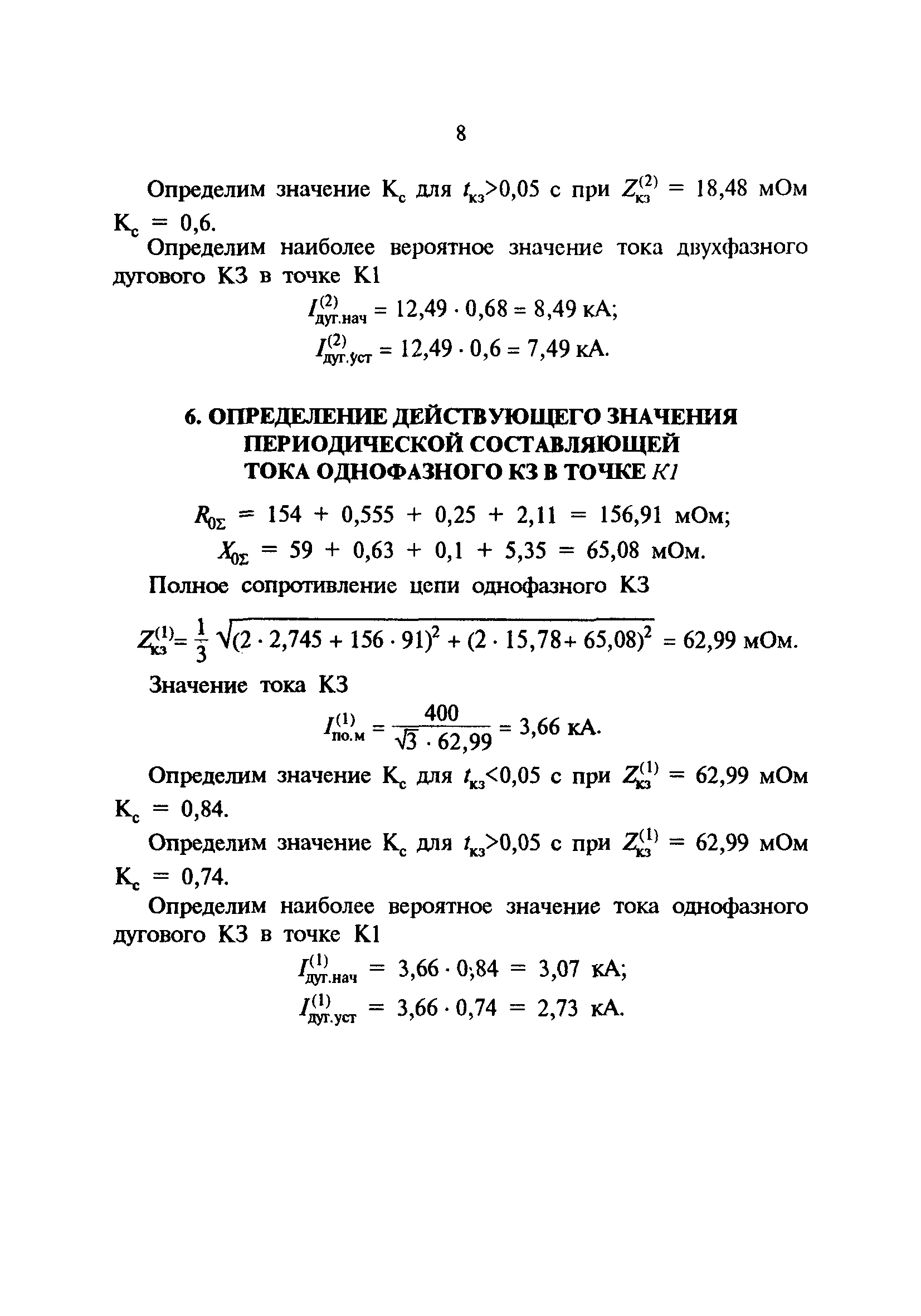 СО 34.20.808