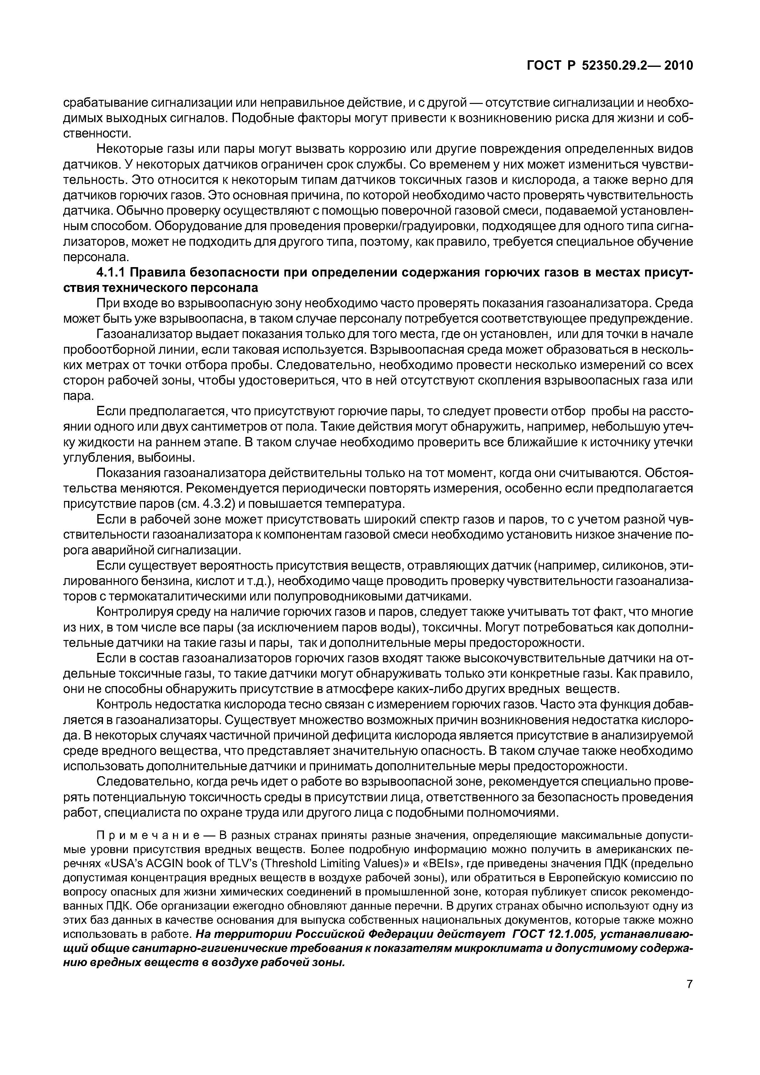 ГОСТ Р 52350.29.2-2010