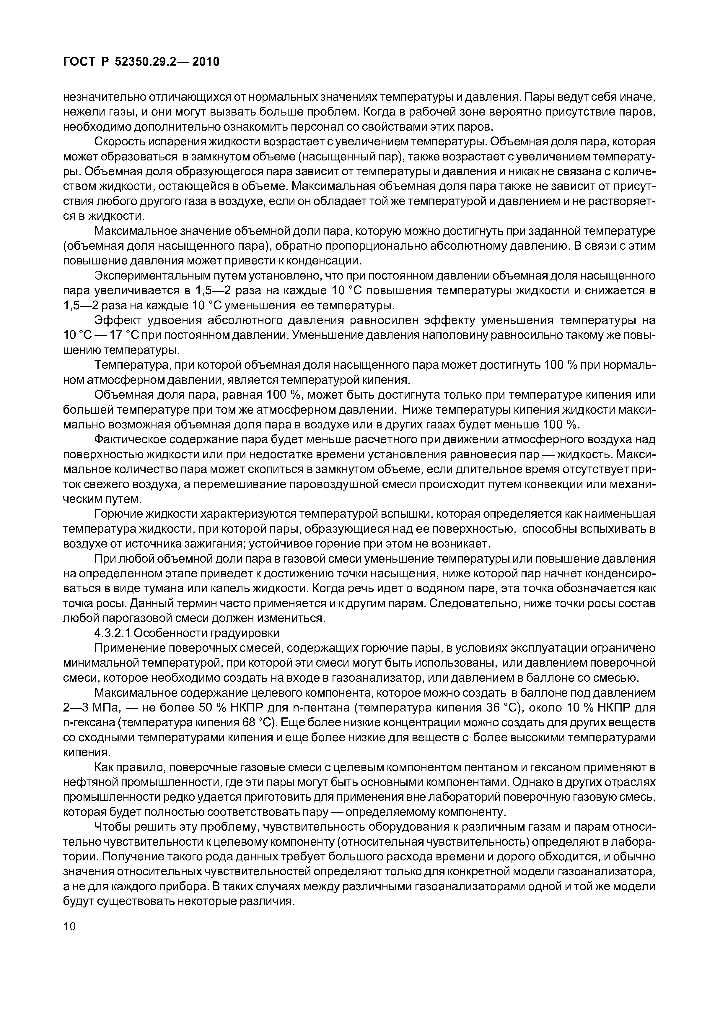 ГОСТ Р 52350.29.2-2010
