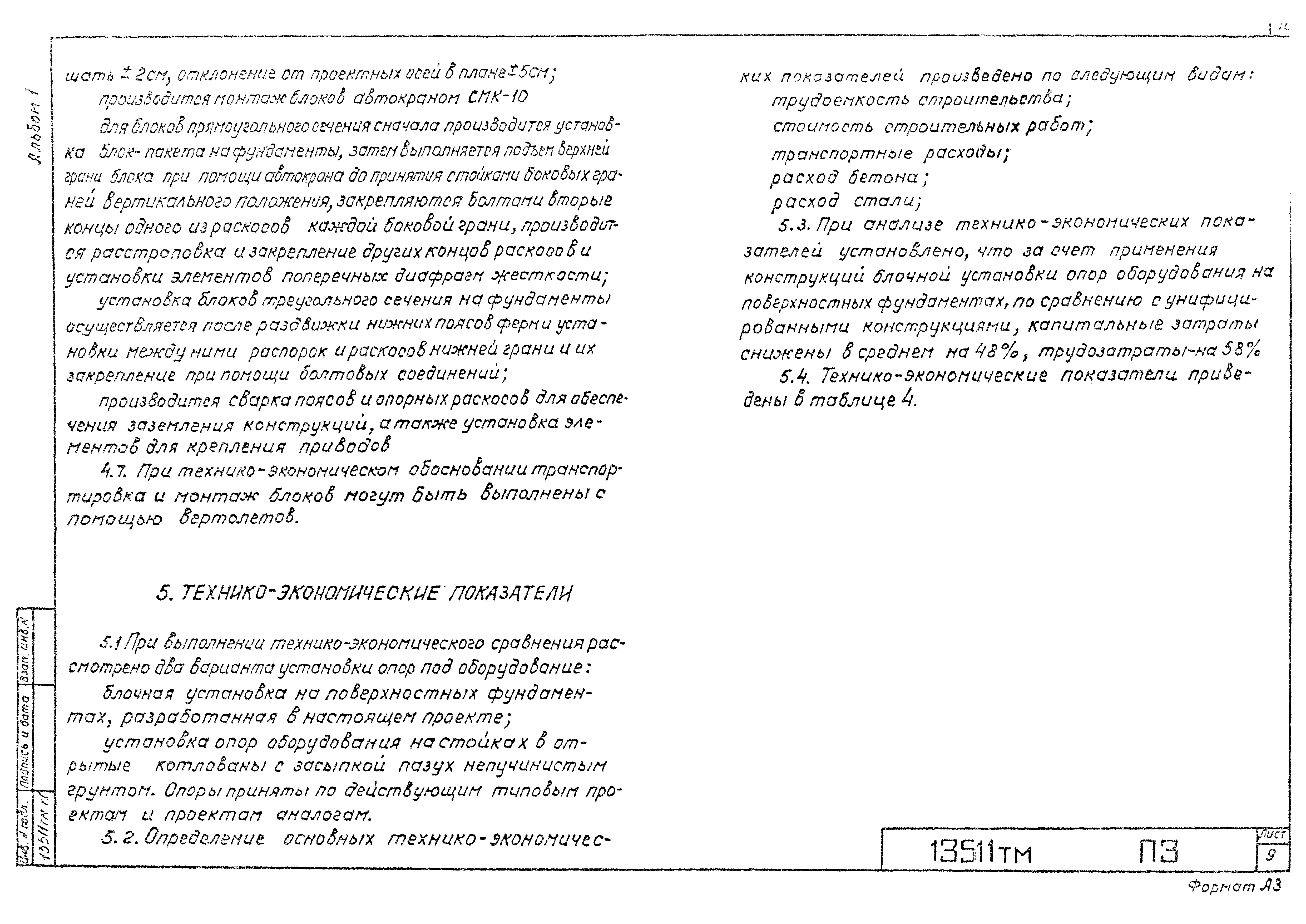 13511тм