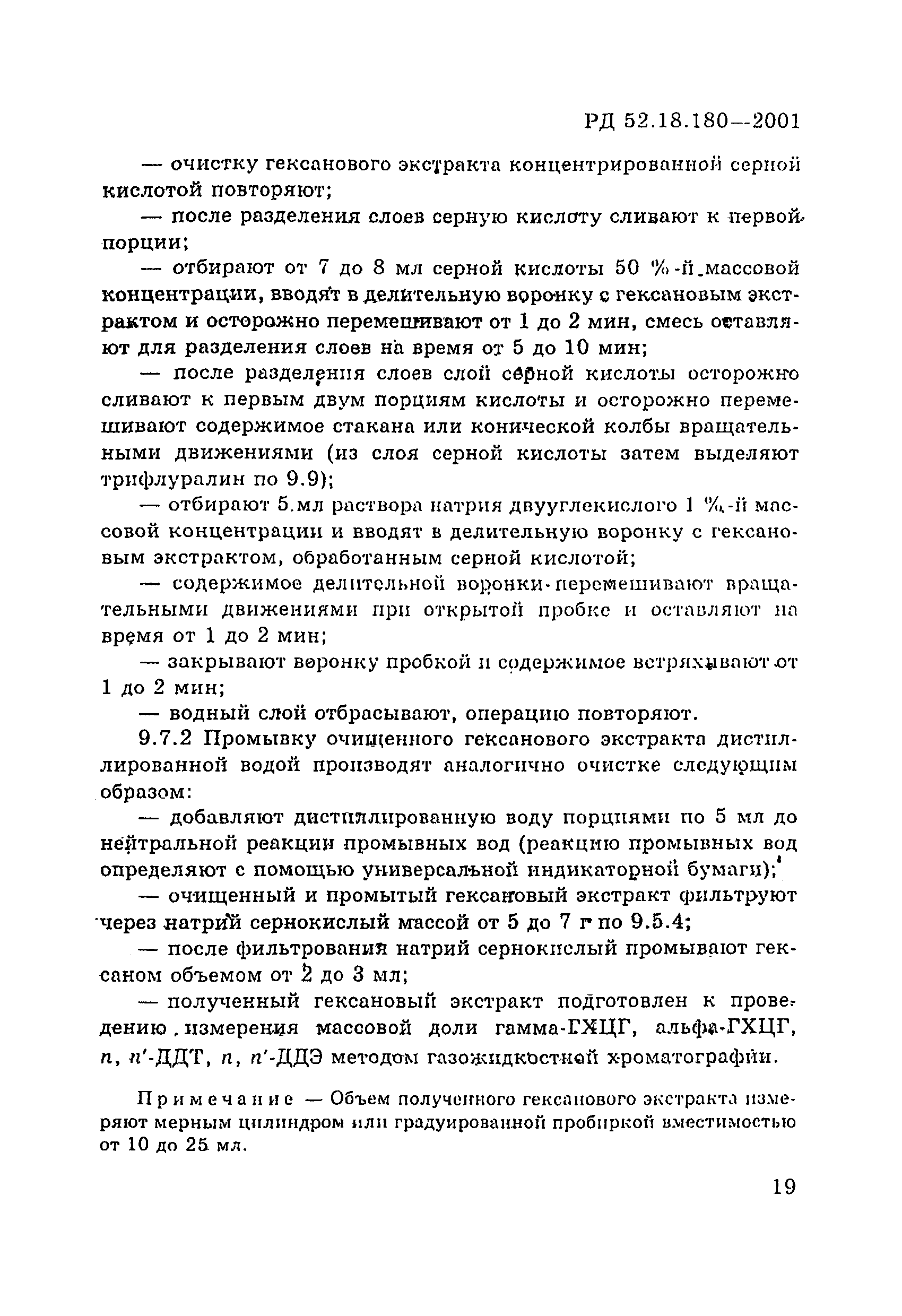 РД 52.18.180-2001