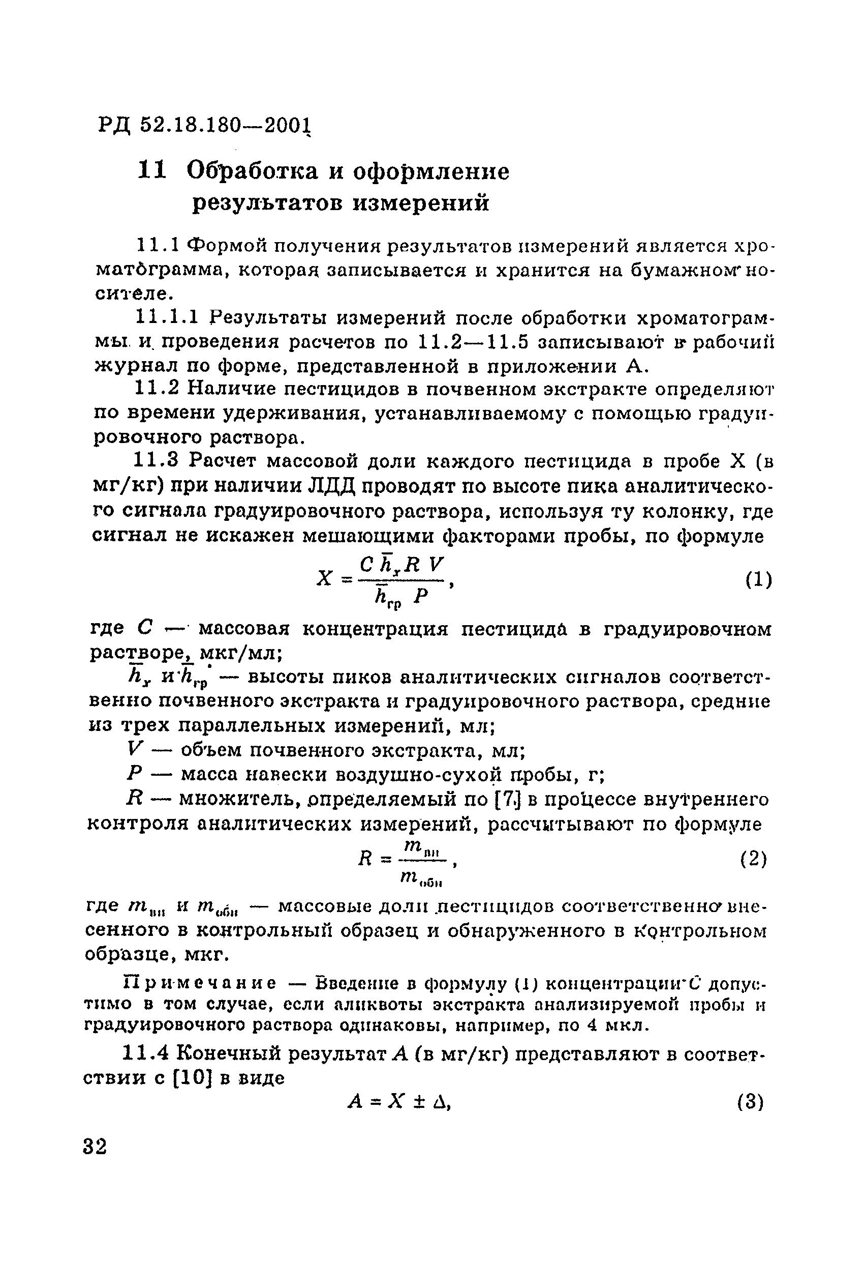 РД 52.18.180-2001