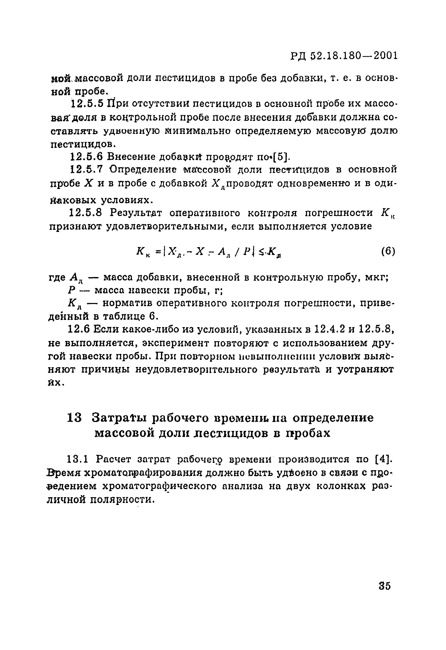 РД 52.18.180-2001