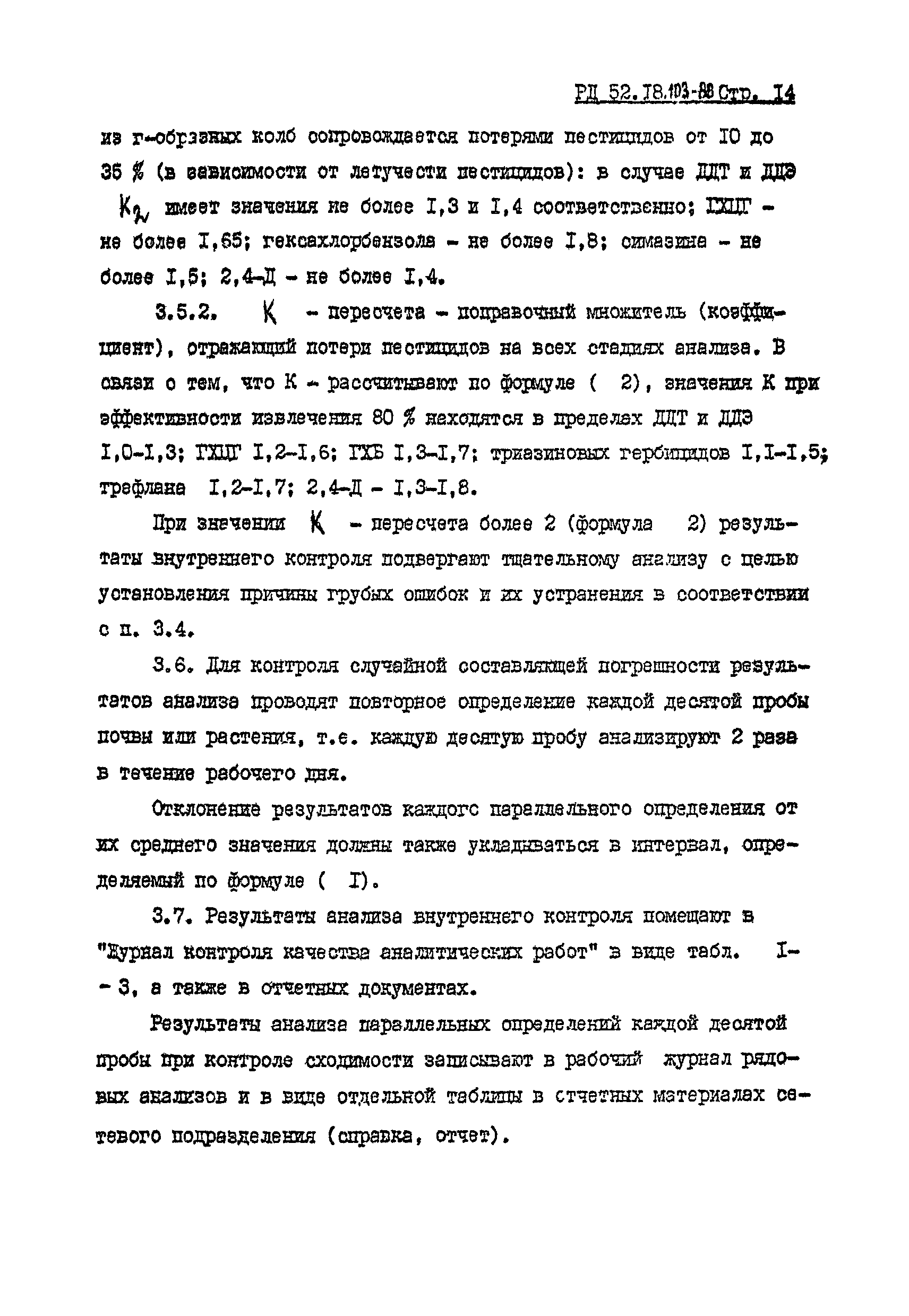 РД 52.18.103-86