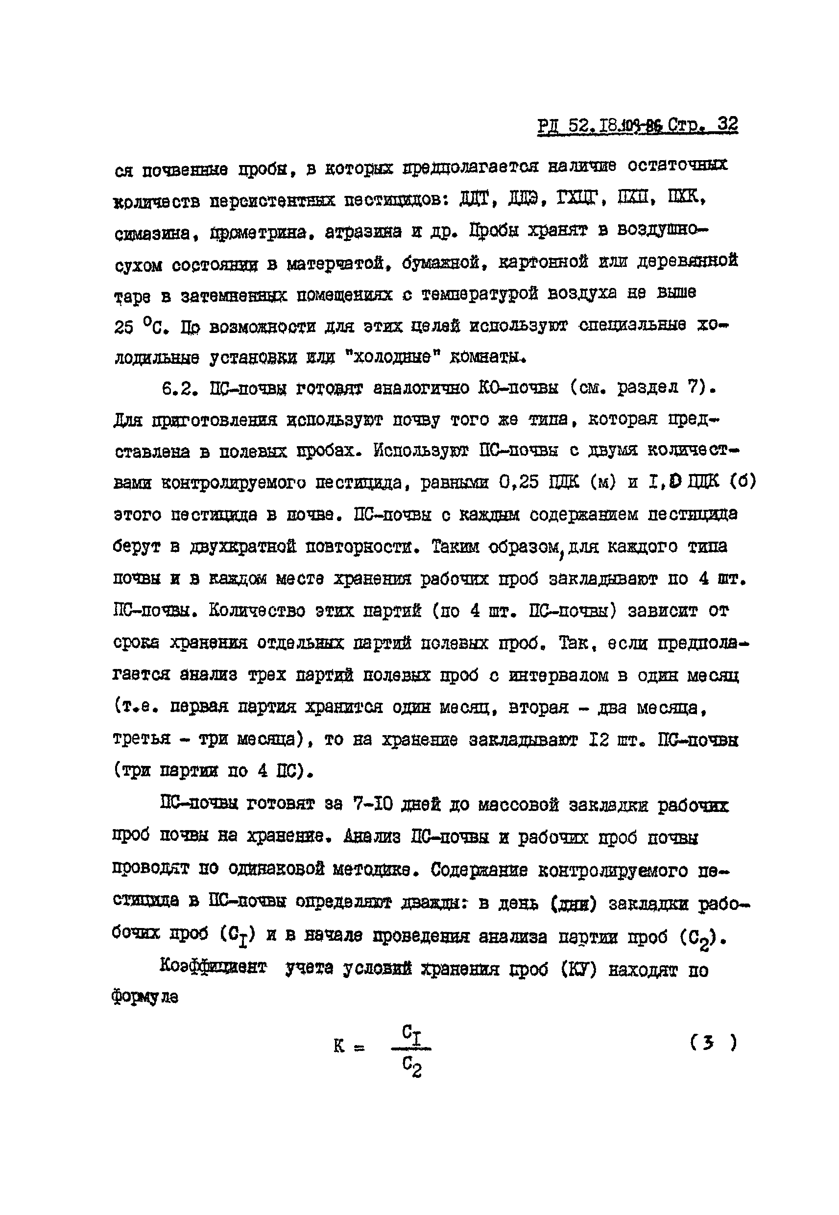 РД 52.18.103-86