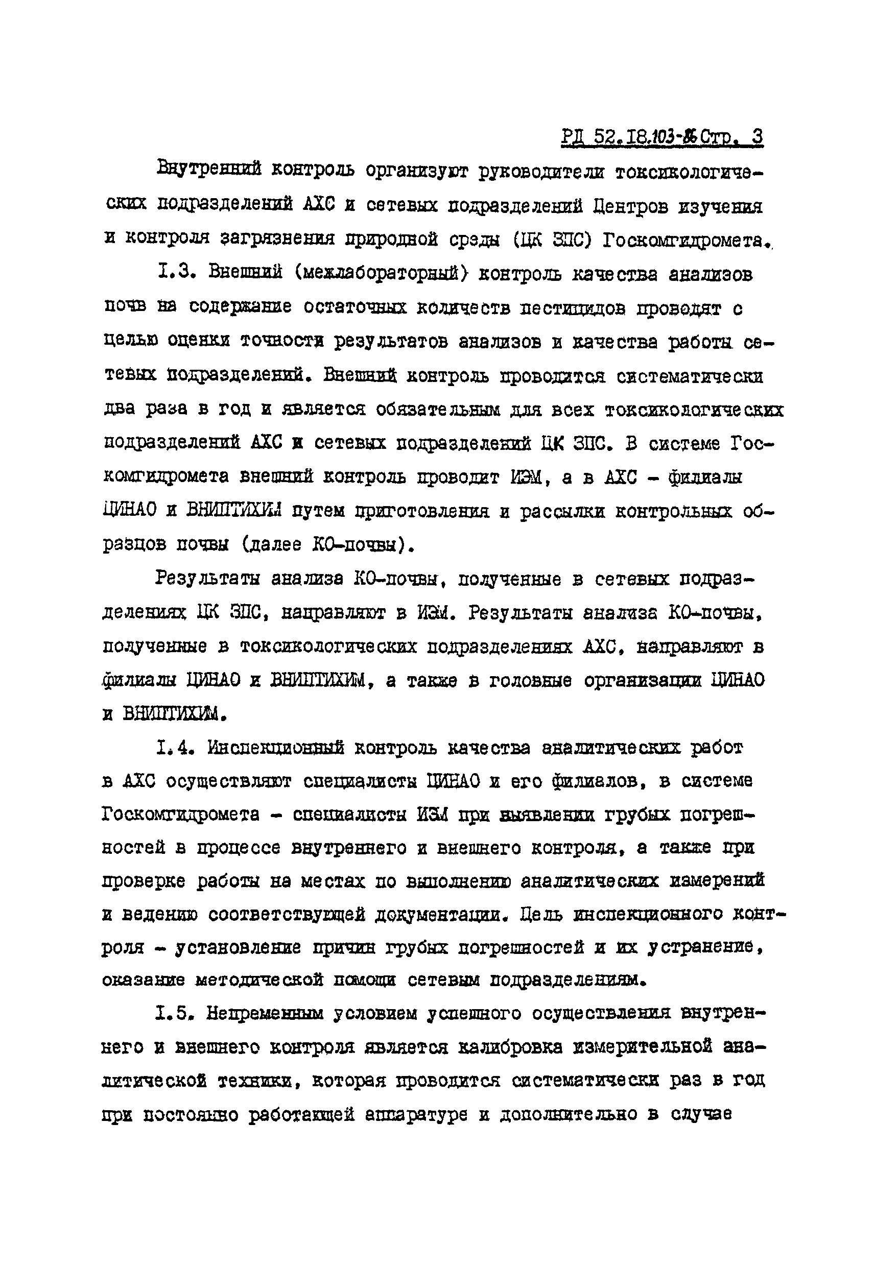 РД 52.18.103-86