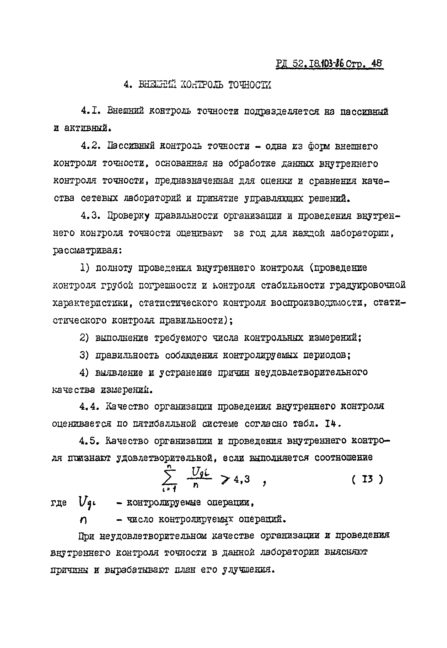 РД 52.18.103-86