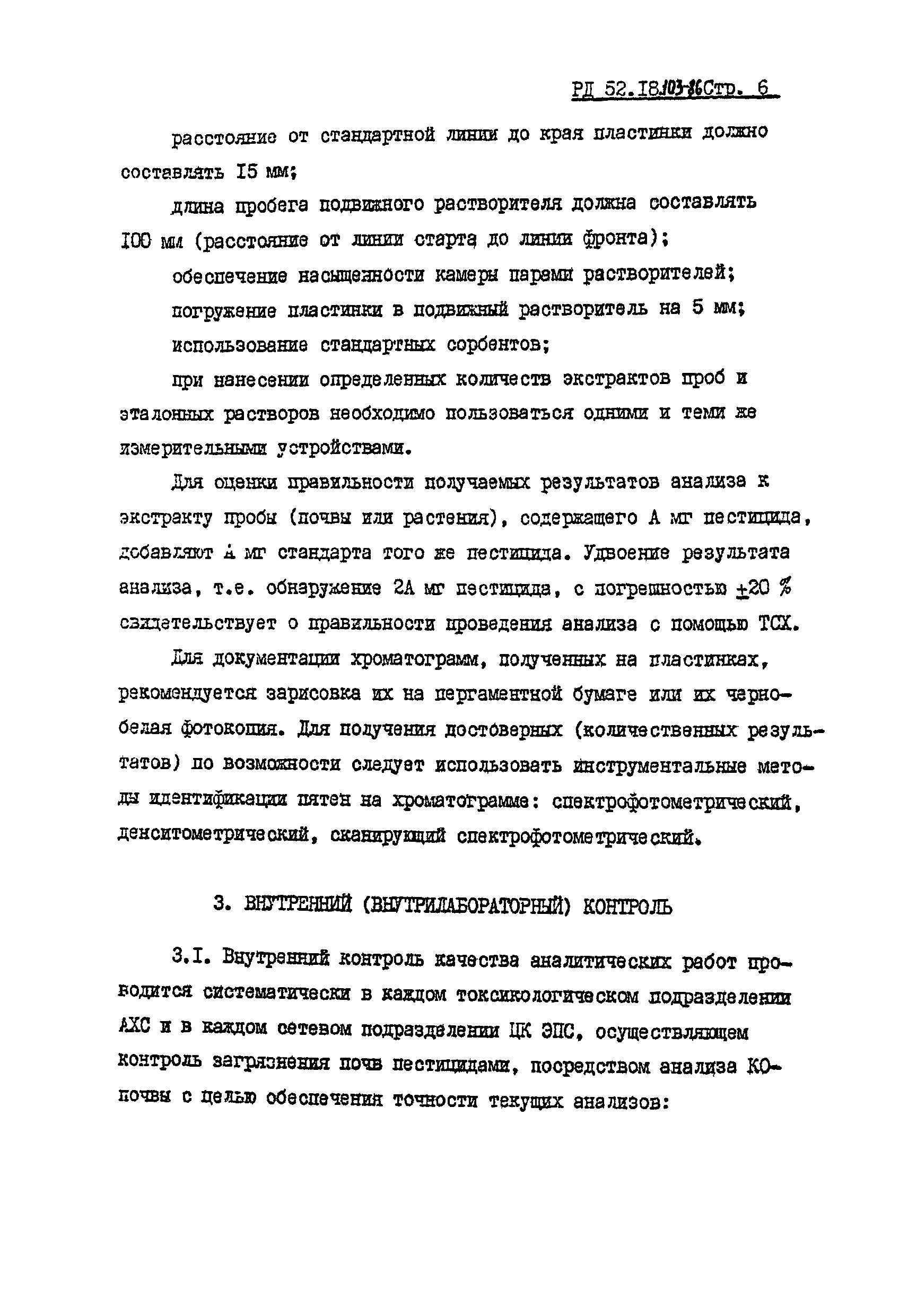 РД 52.18.103-86