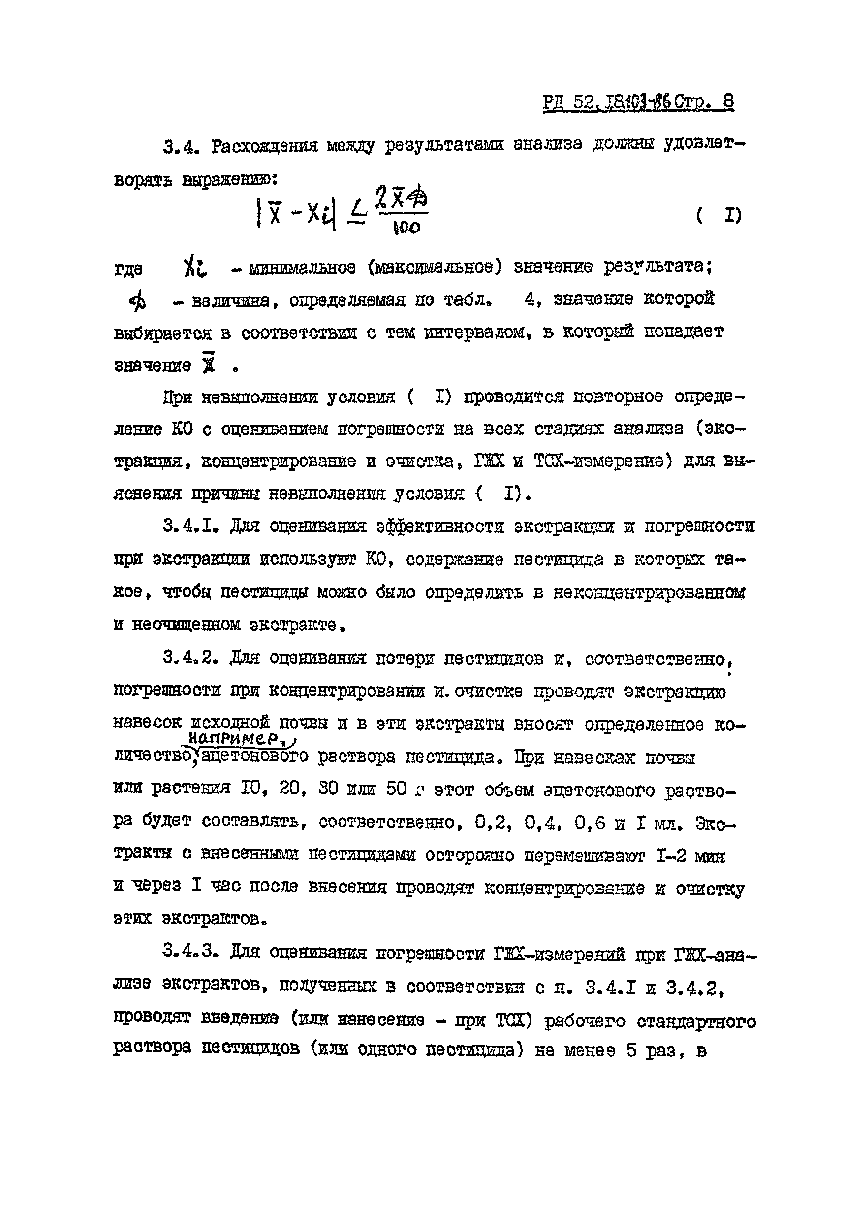 РД 52.18.103-86