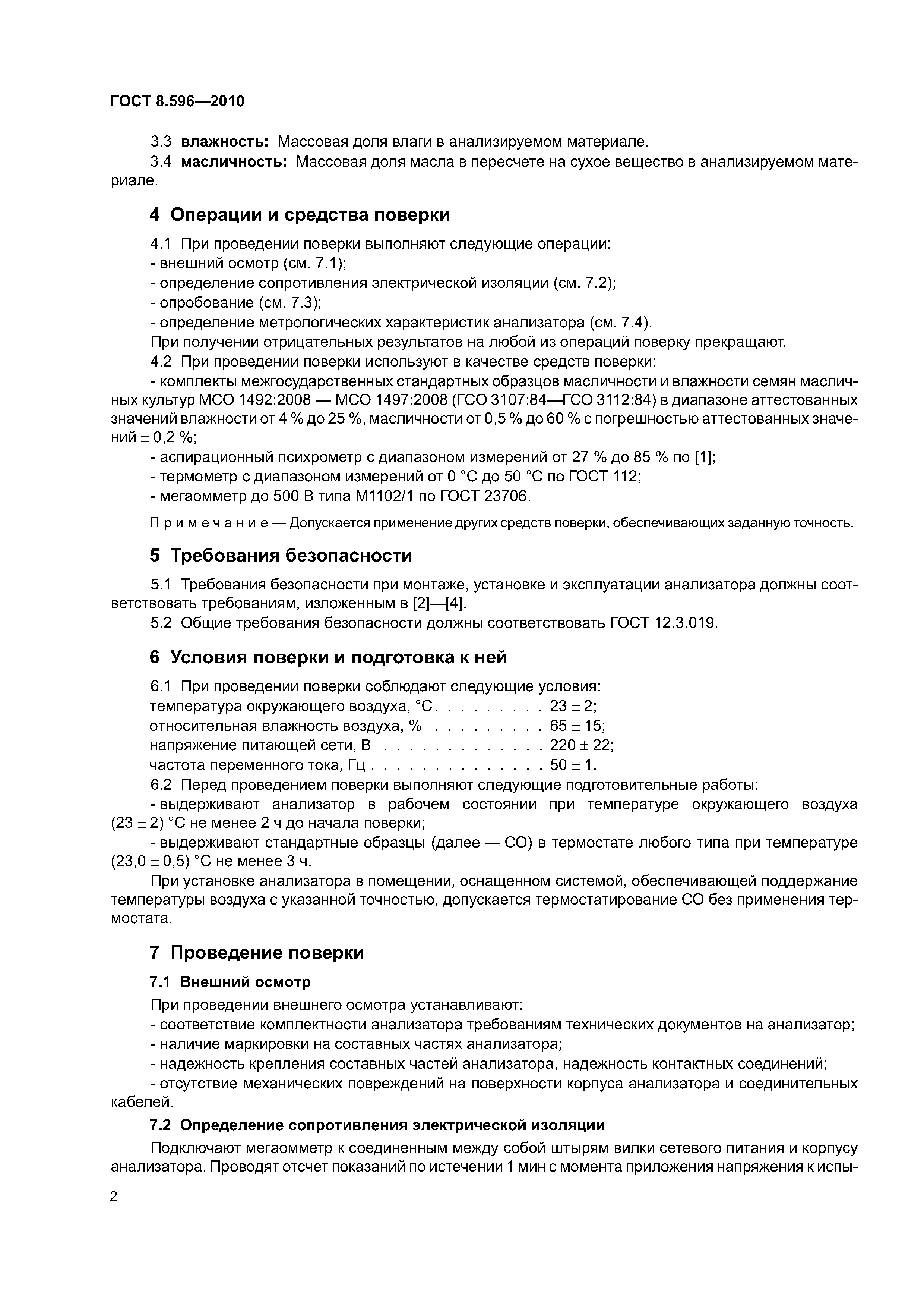 ГОСТ 8.596-2010