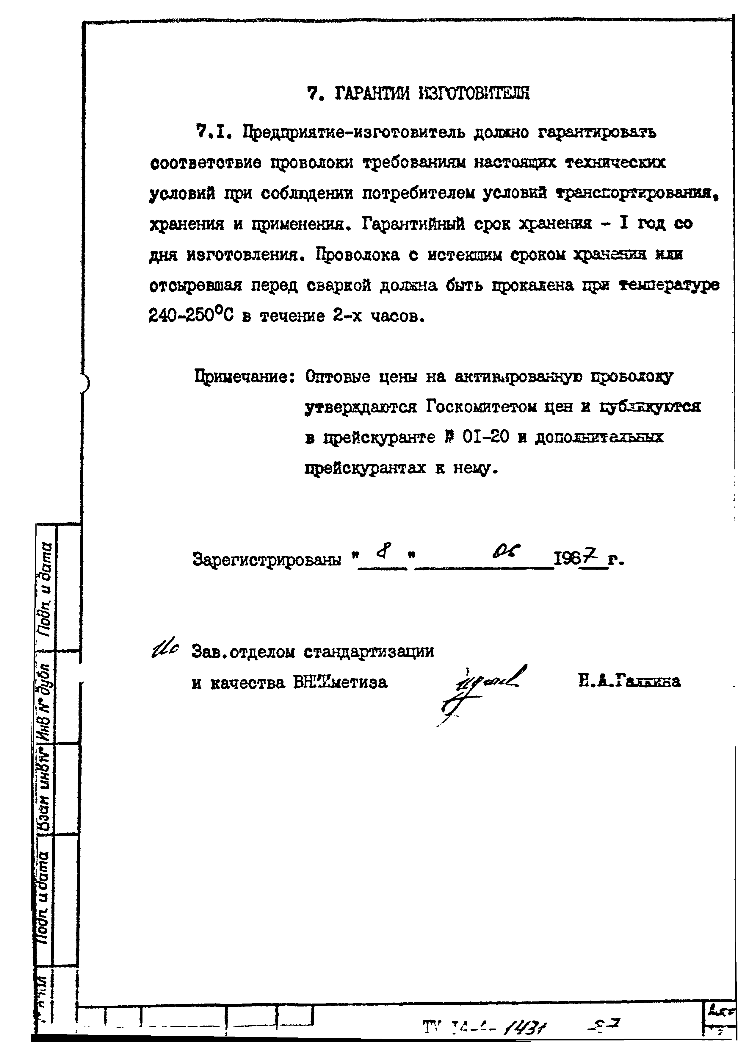 ТУ 14-4-1431-87