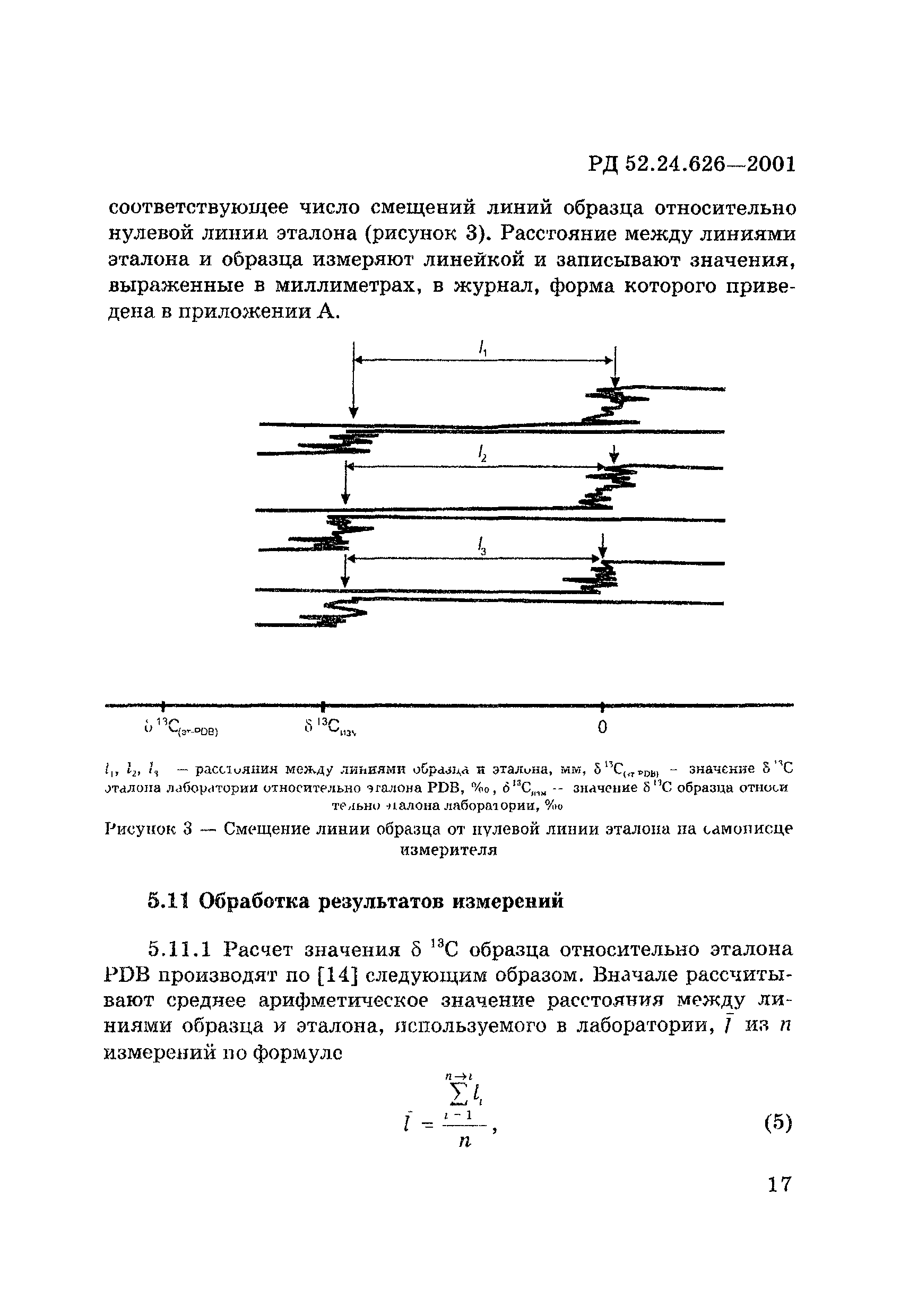 РД 52.24.626-2001
