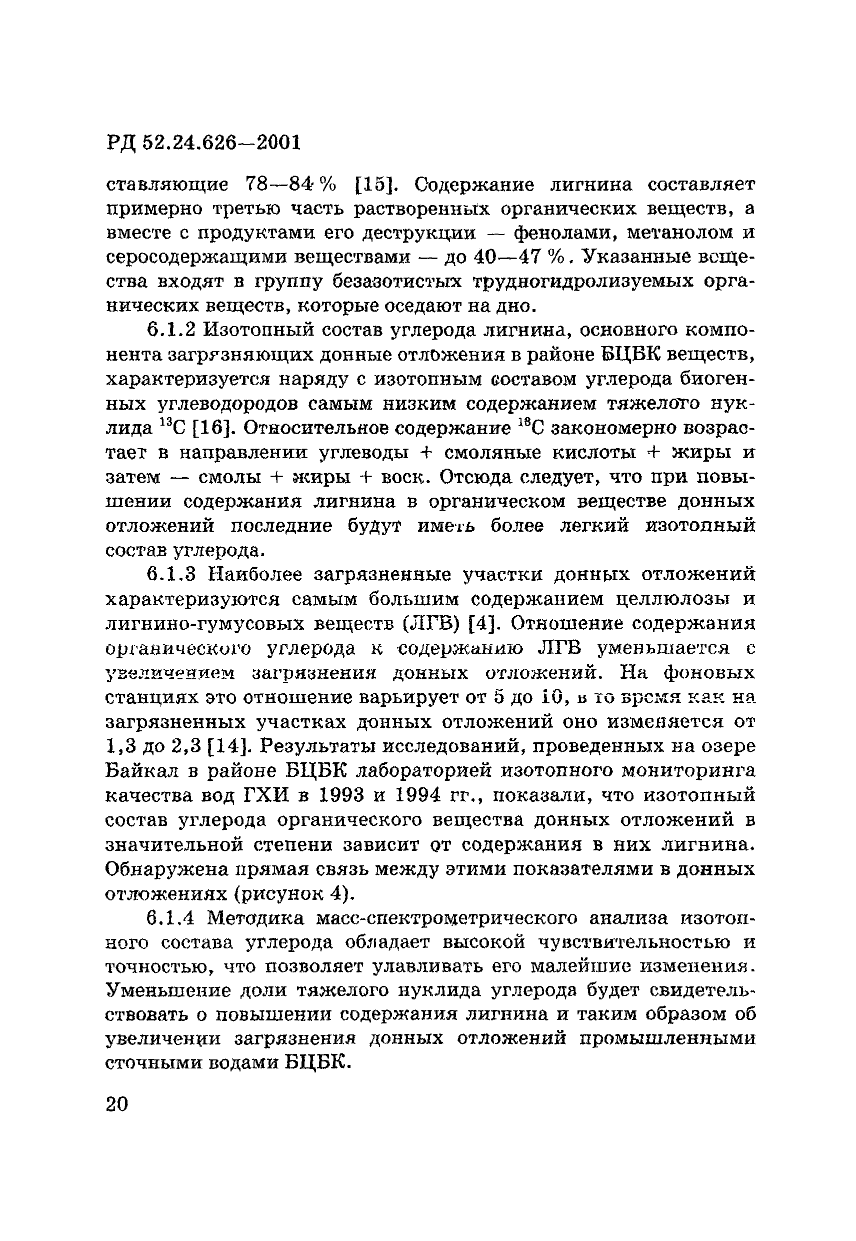 РД 52.24.626-2001