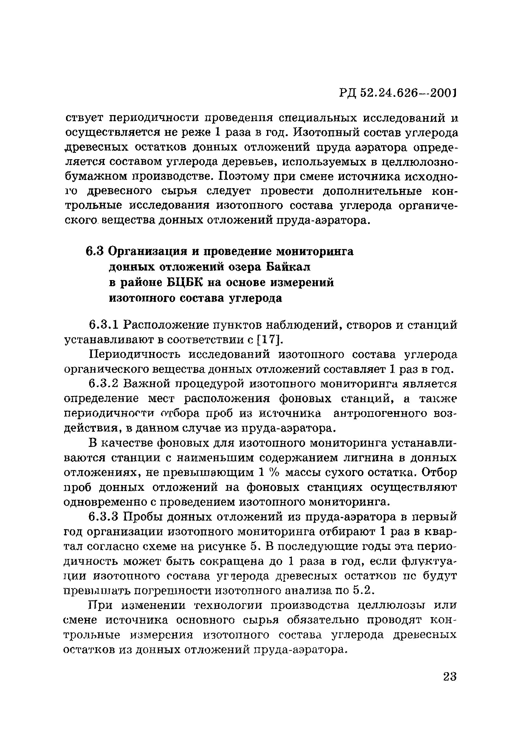 РД 52.24.626-2001